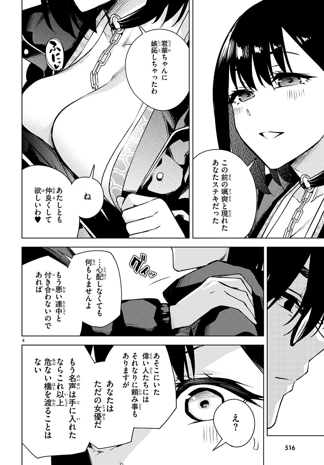 Honey Trap Share House Chap 41 - Next Chap 42