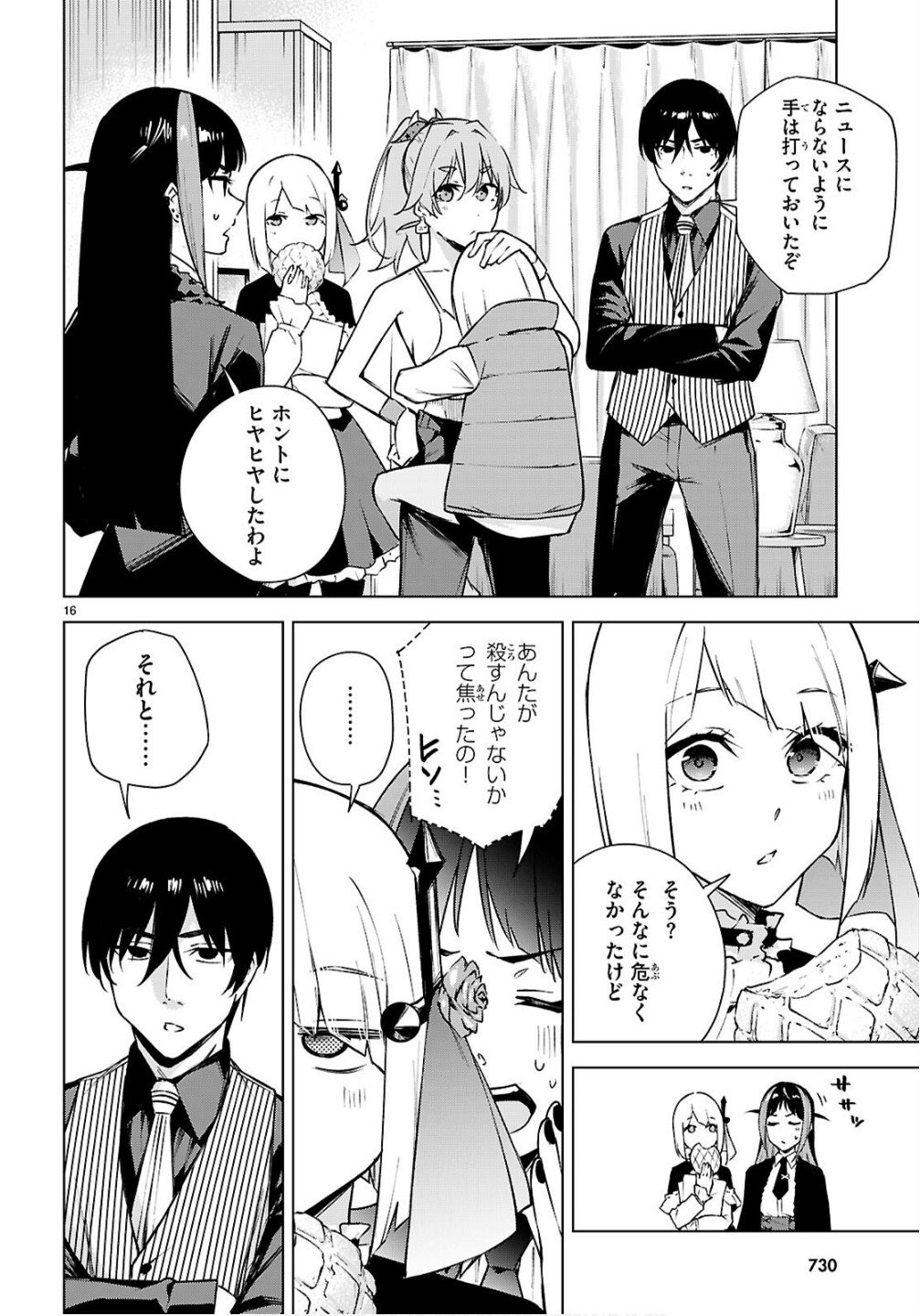 Honey Trap Share House Chap 42 - Next Chap 43