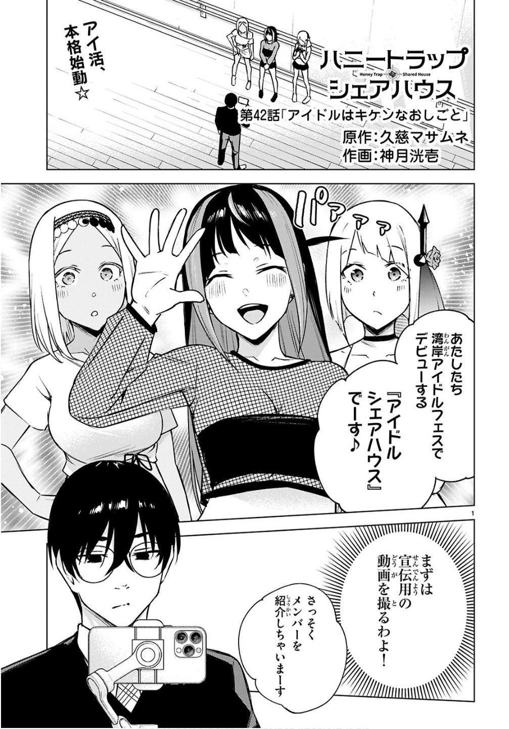 Honey Trap Share House Chap 42 - Next Chap 43