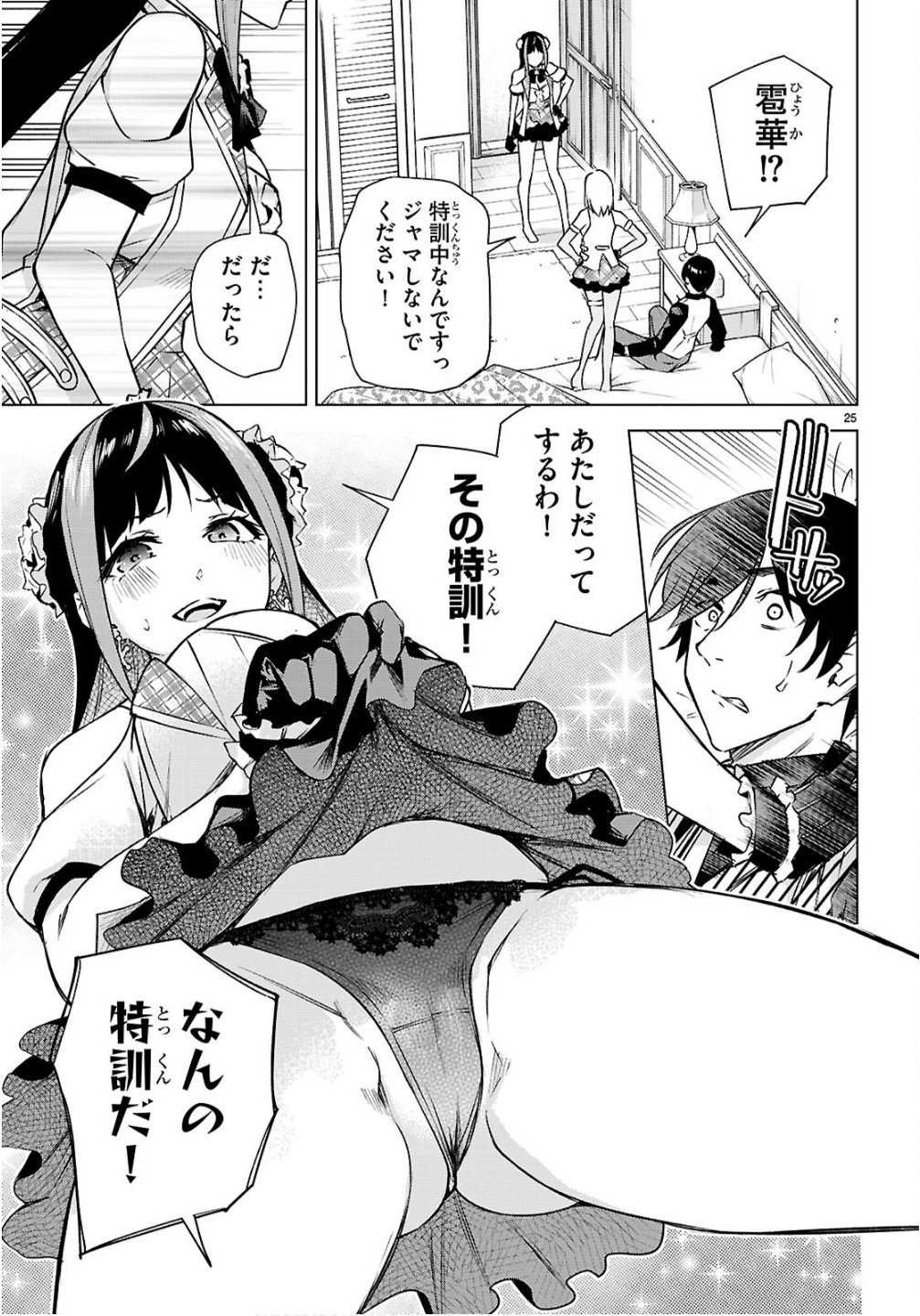Honey Trap Share House Chap 42 - Next Chap 43