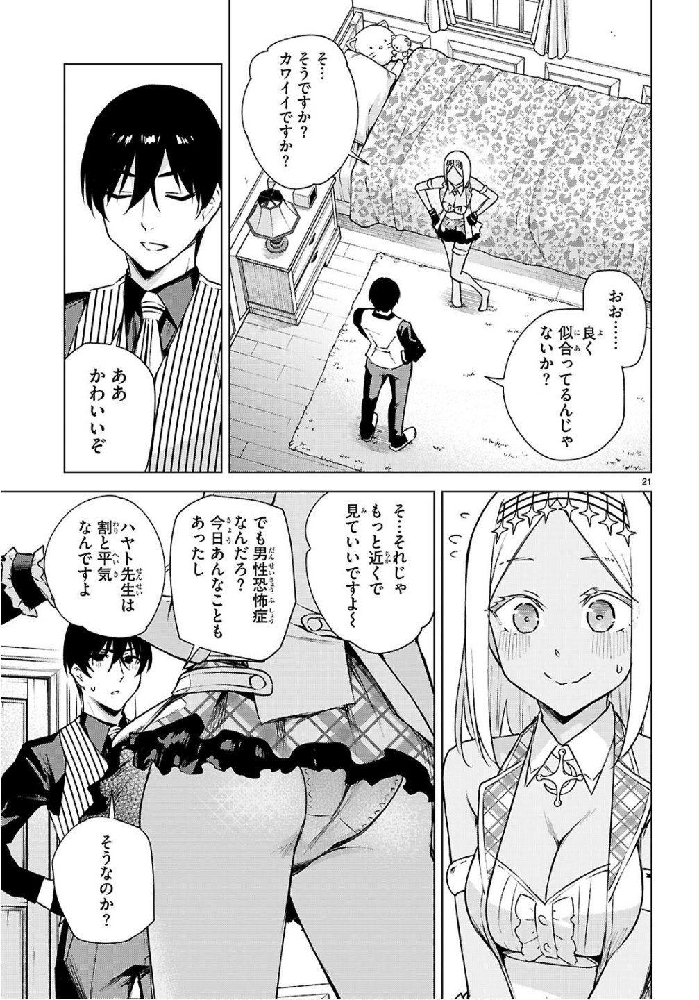 Honey Trap Share House Chap 42 - Next Chap 43