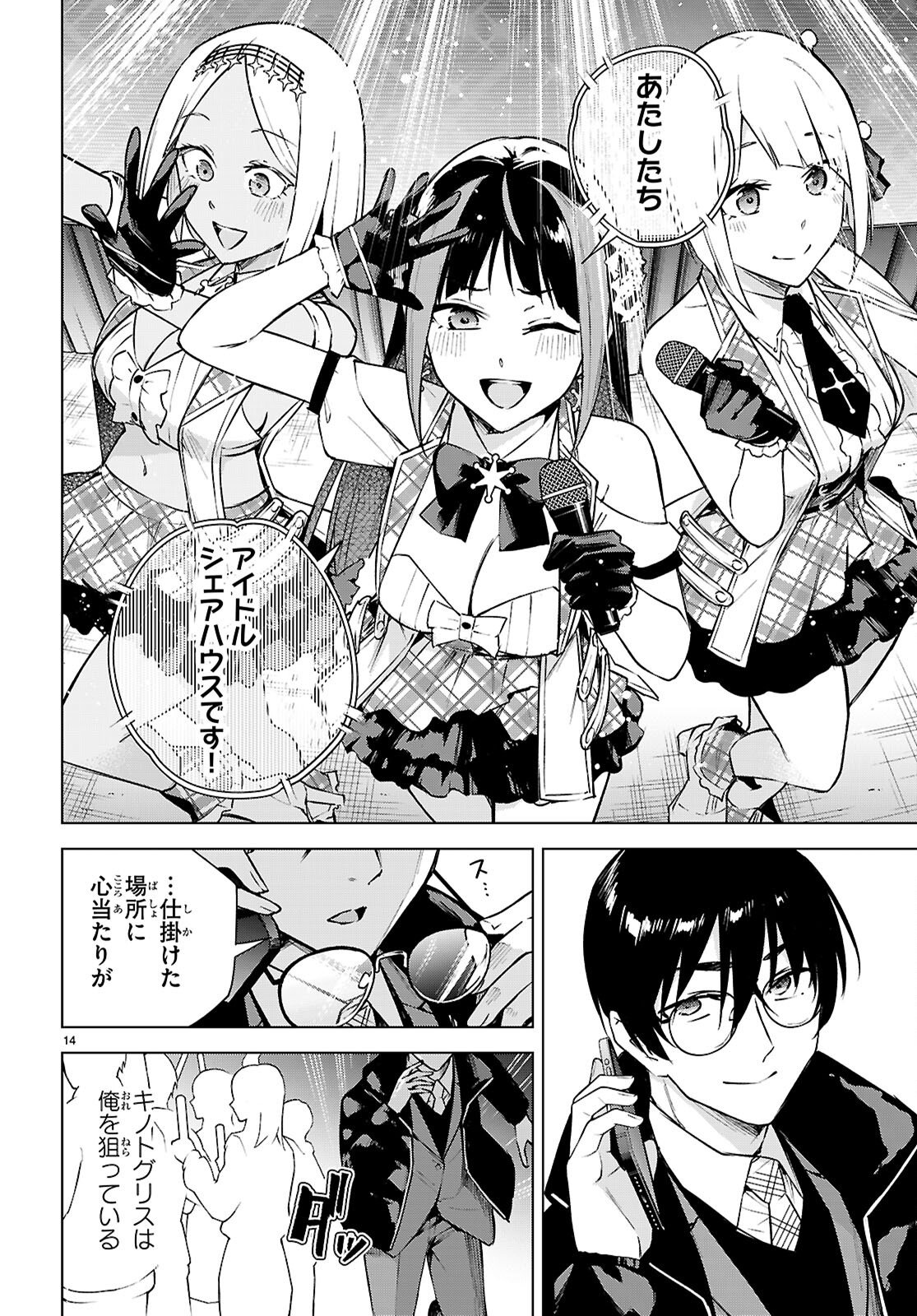 Honey Trap Share House Chap 43 - Next Chap 44