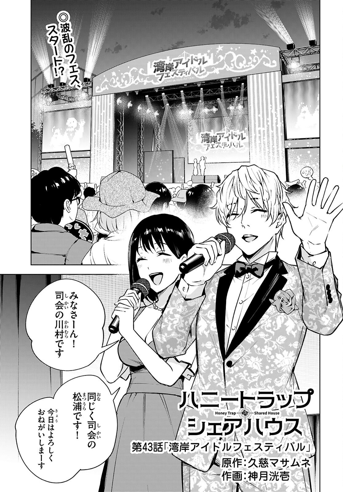 Honey Trap Share House Chap 43 - Next Chap 44