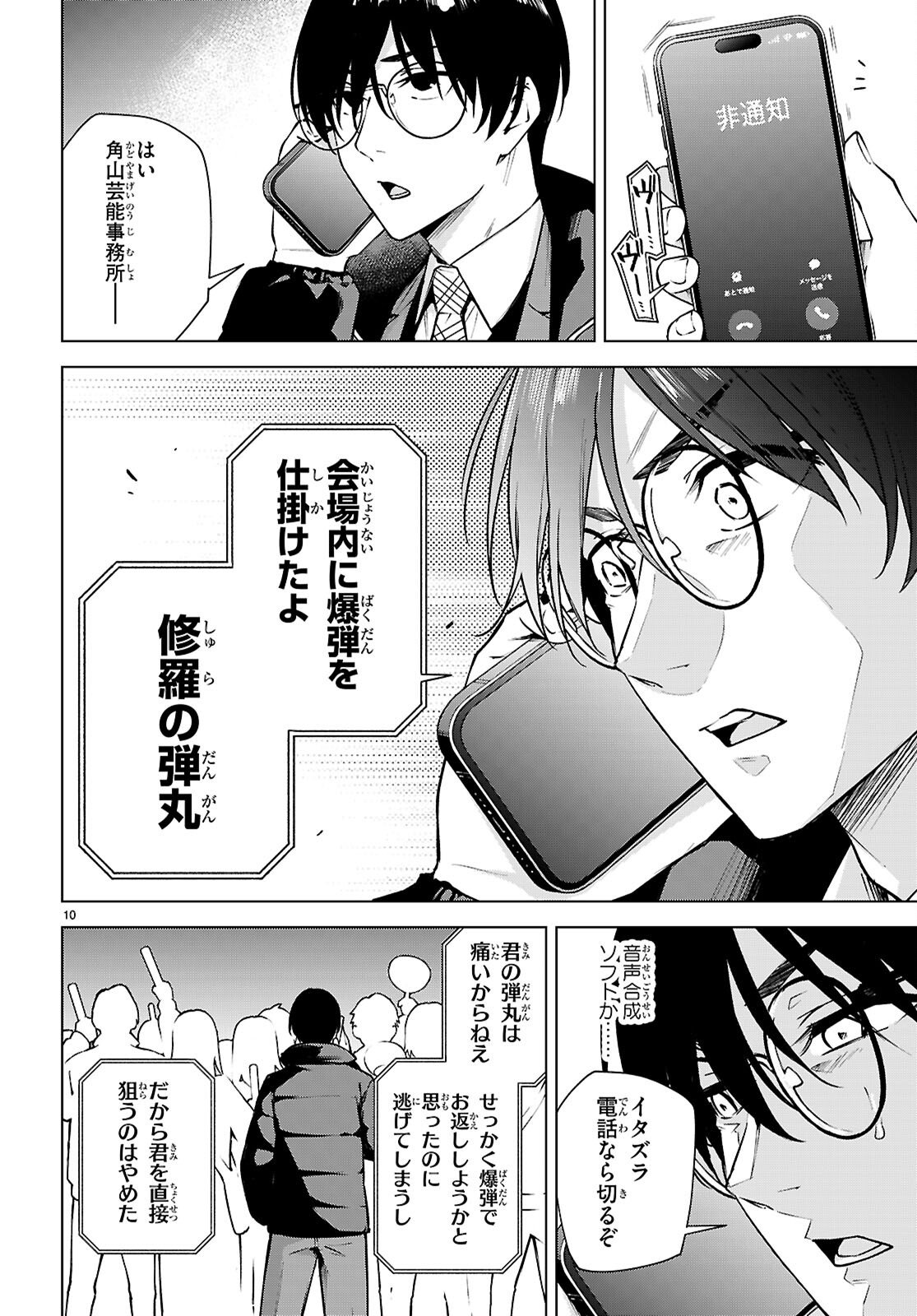 Honey Trap Share House Chap 43 - Next Chap 44