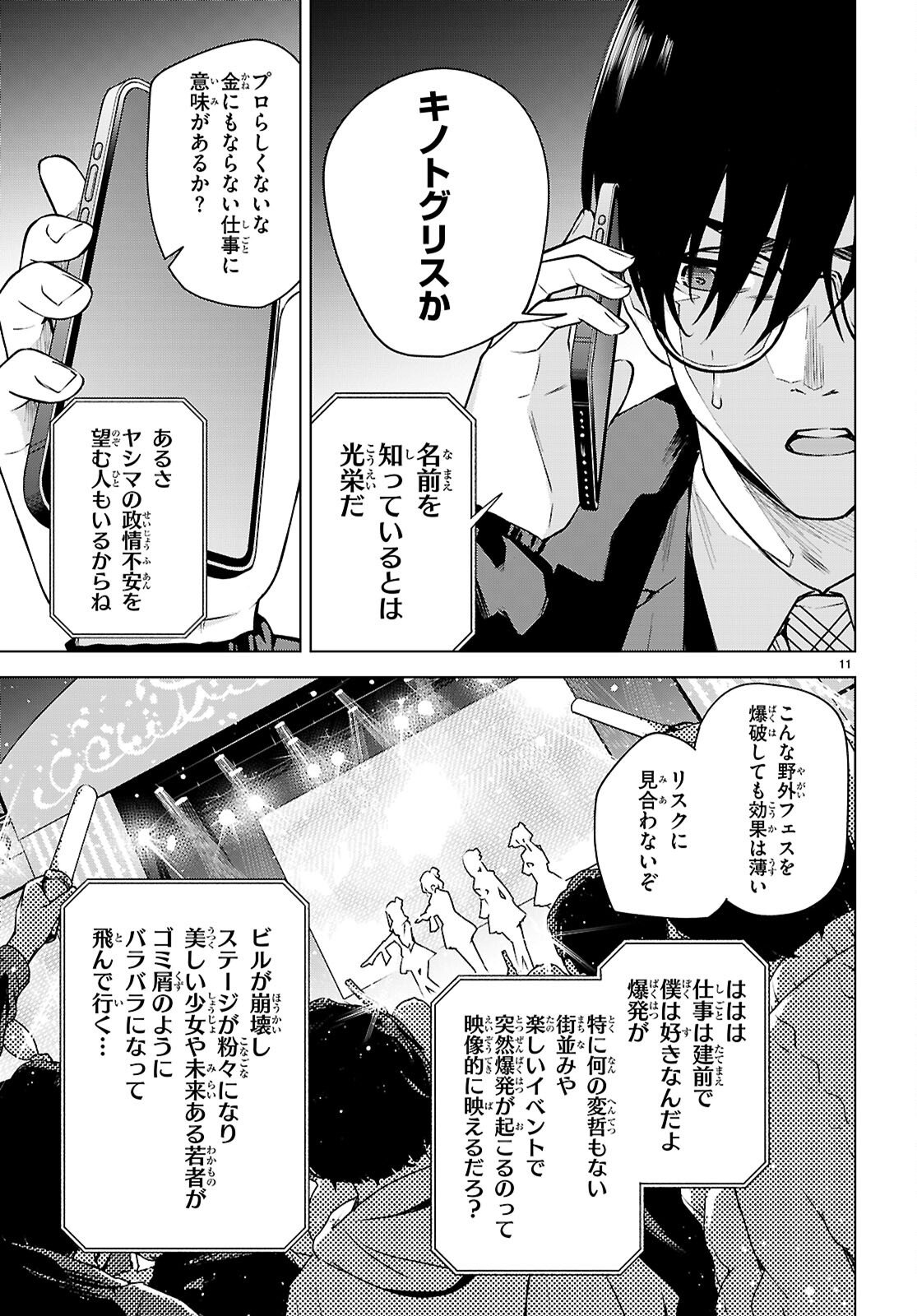 Honey Trap Share House Chap 43 - Next Chap 44