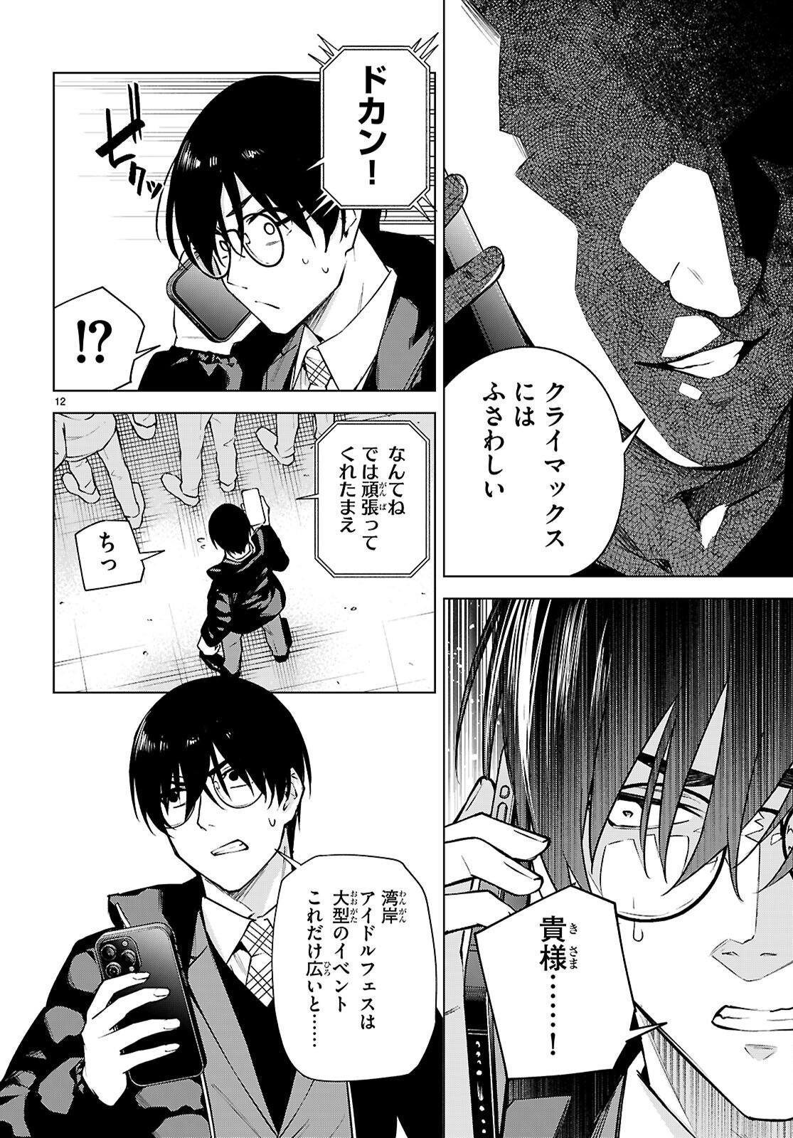 Honey Trap Share House Chap 43 - Next Chap 44