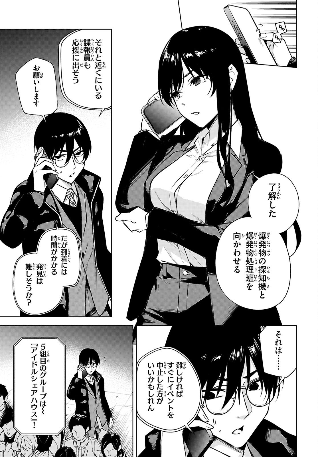 Honey Trap Share House Chap 43 - Next Chap 44
