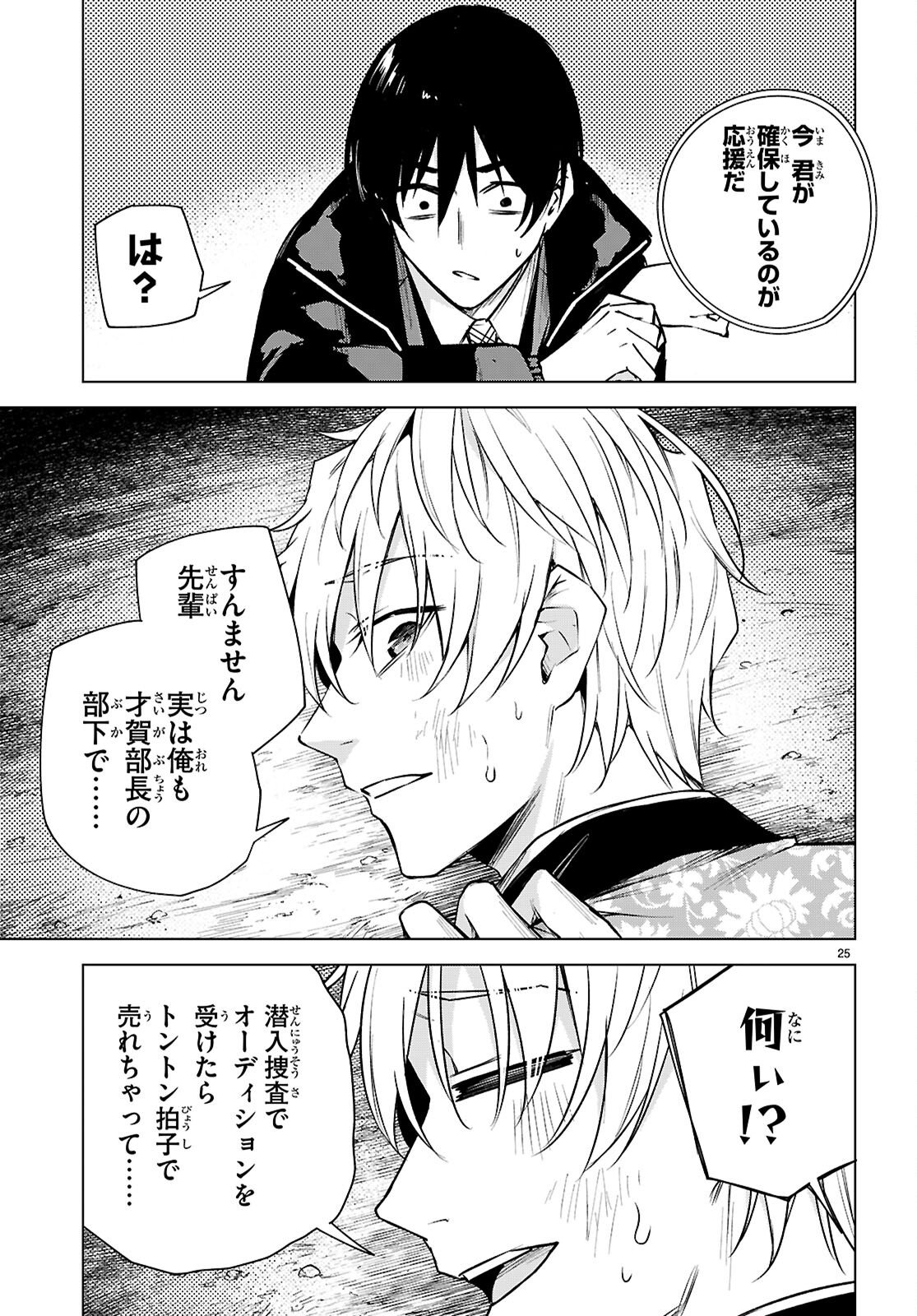 Honey Trap Share House Chap 43 - Next Chap 44