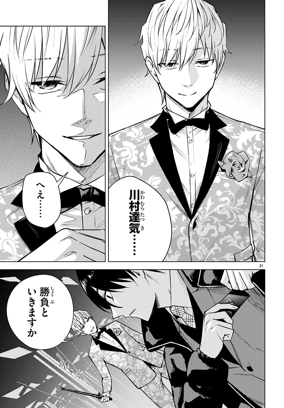 Honey Trap Share House Chap 43 - Next Chap 44