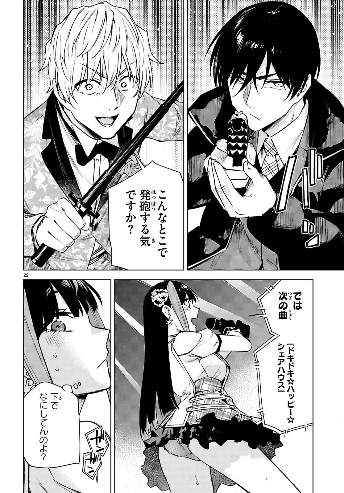 Honey Trap Share House Chap 43 - Next Chap 44