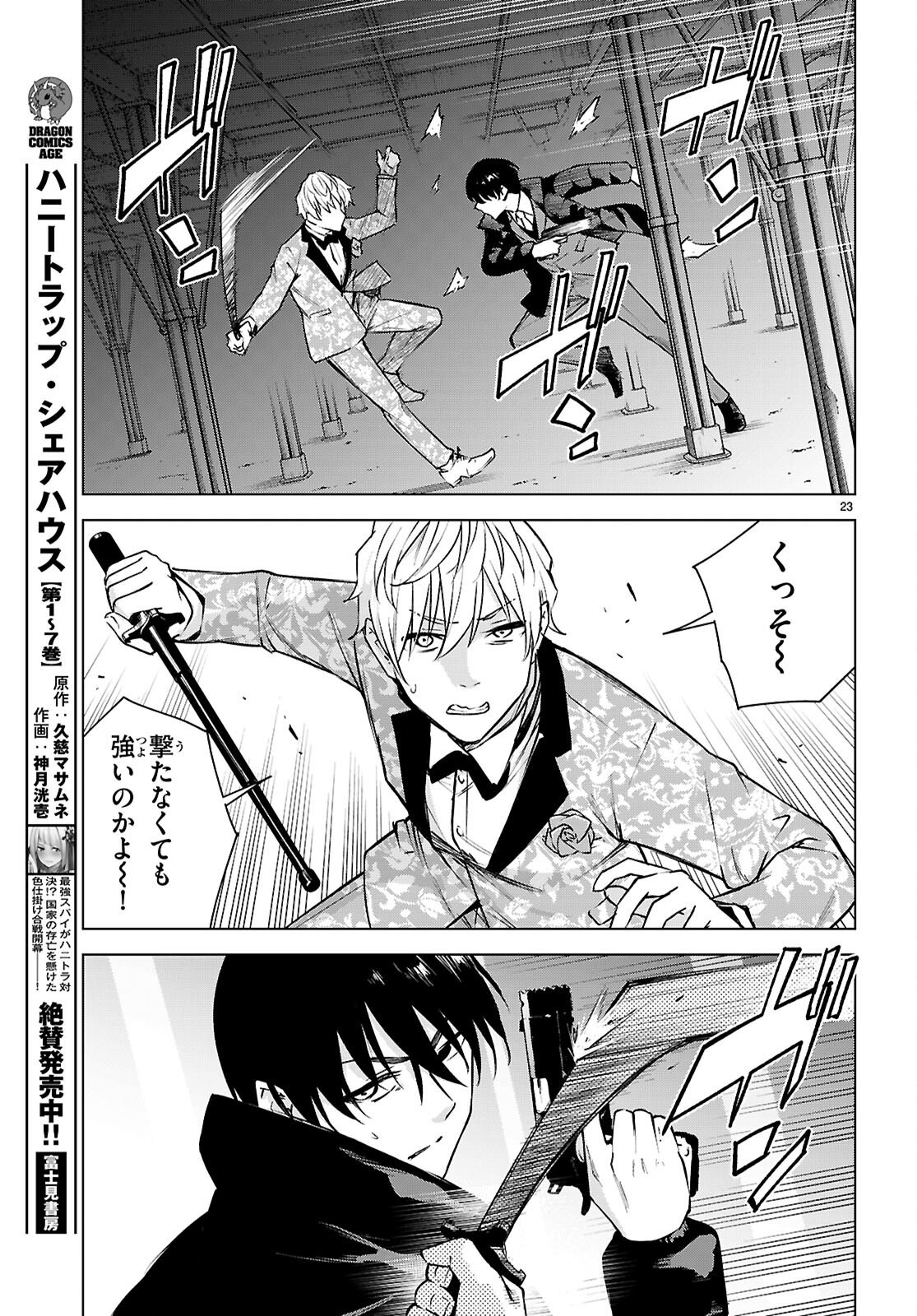 Honey Trap Share House Chap 43 - Next Chap 44