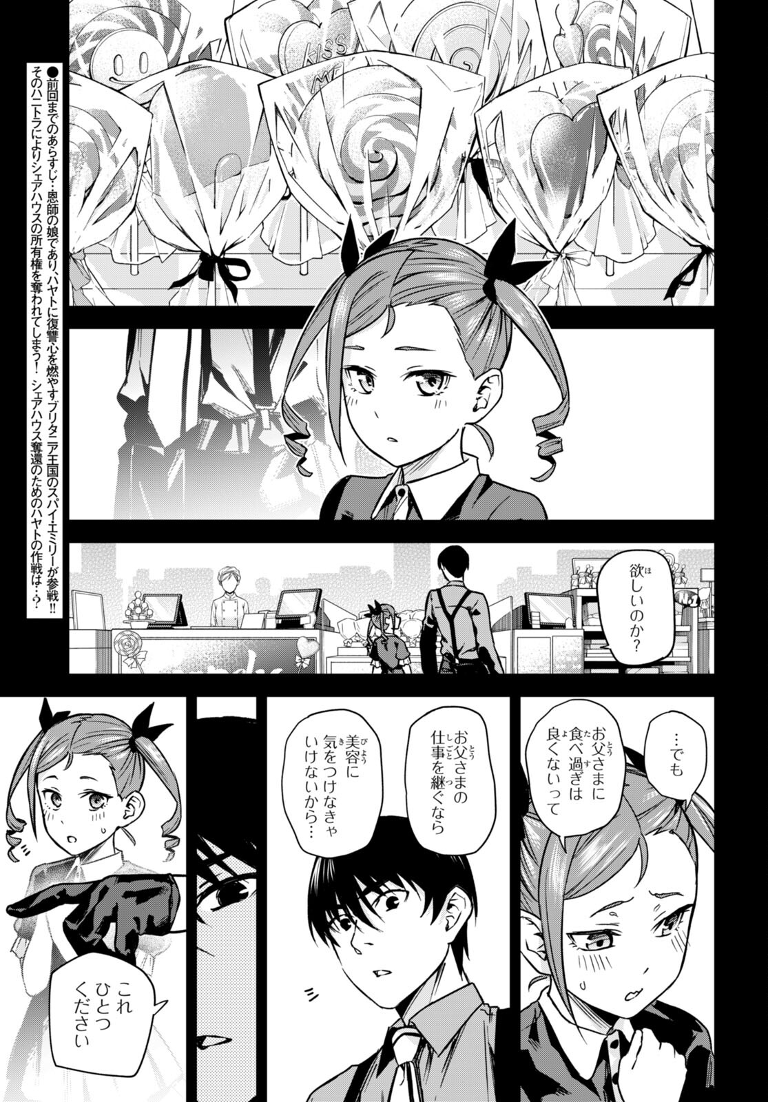 Honey Trap Share House Chap 5 - Next Chap 6