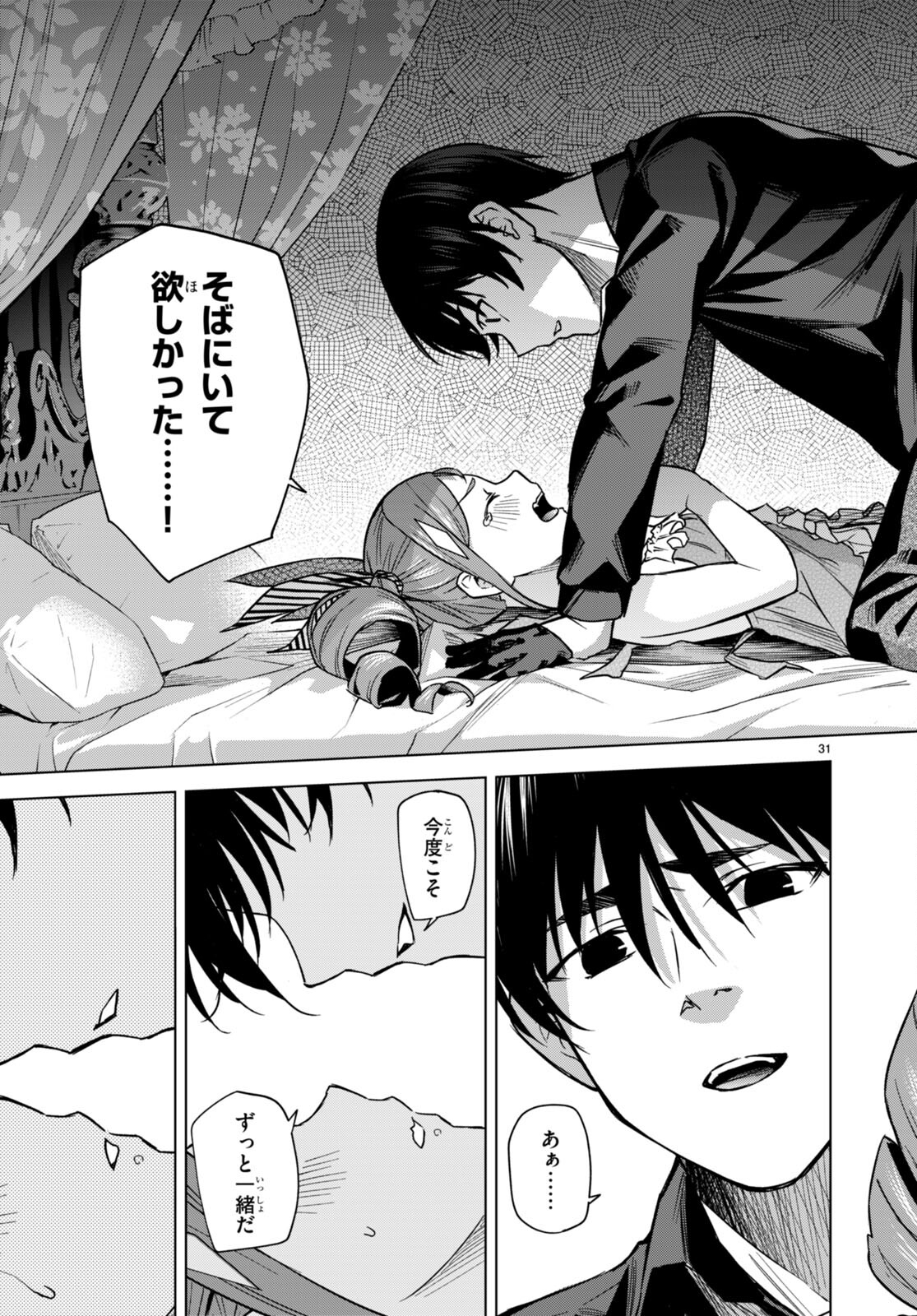 Honey Trap Share House Chap 5 - Next Chap 6