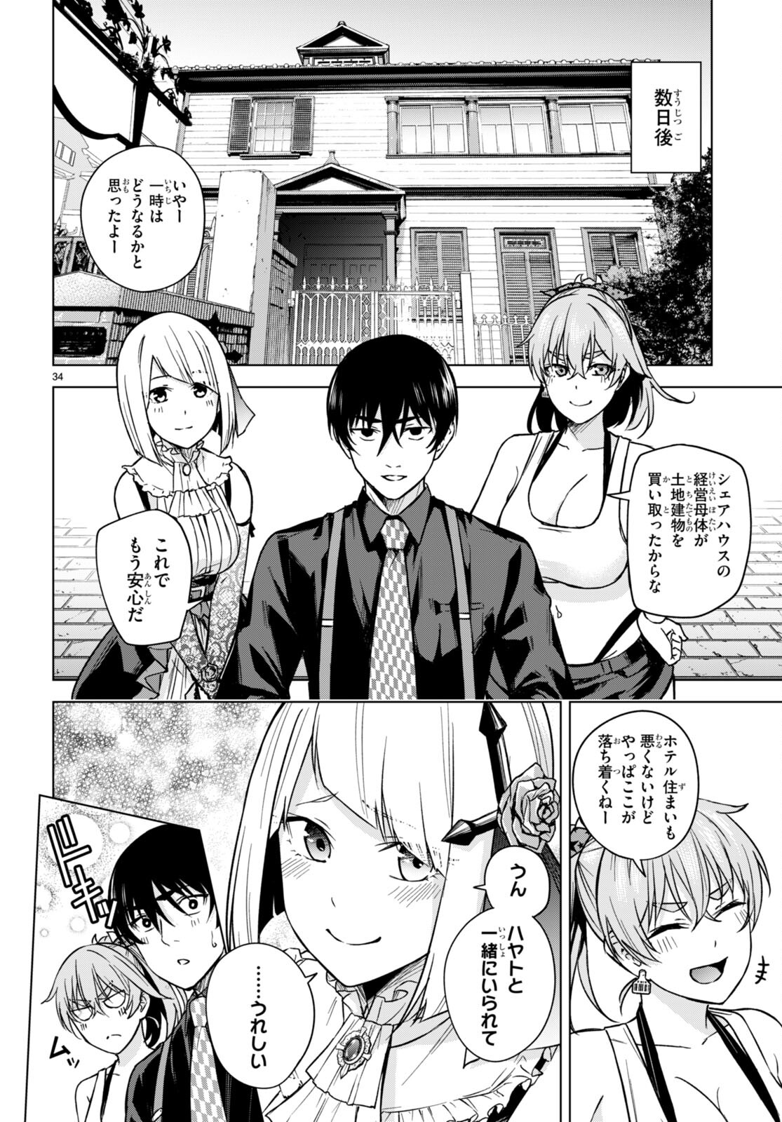 Honey Trap Share House Chap 5 - Next Chap 6