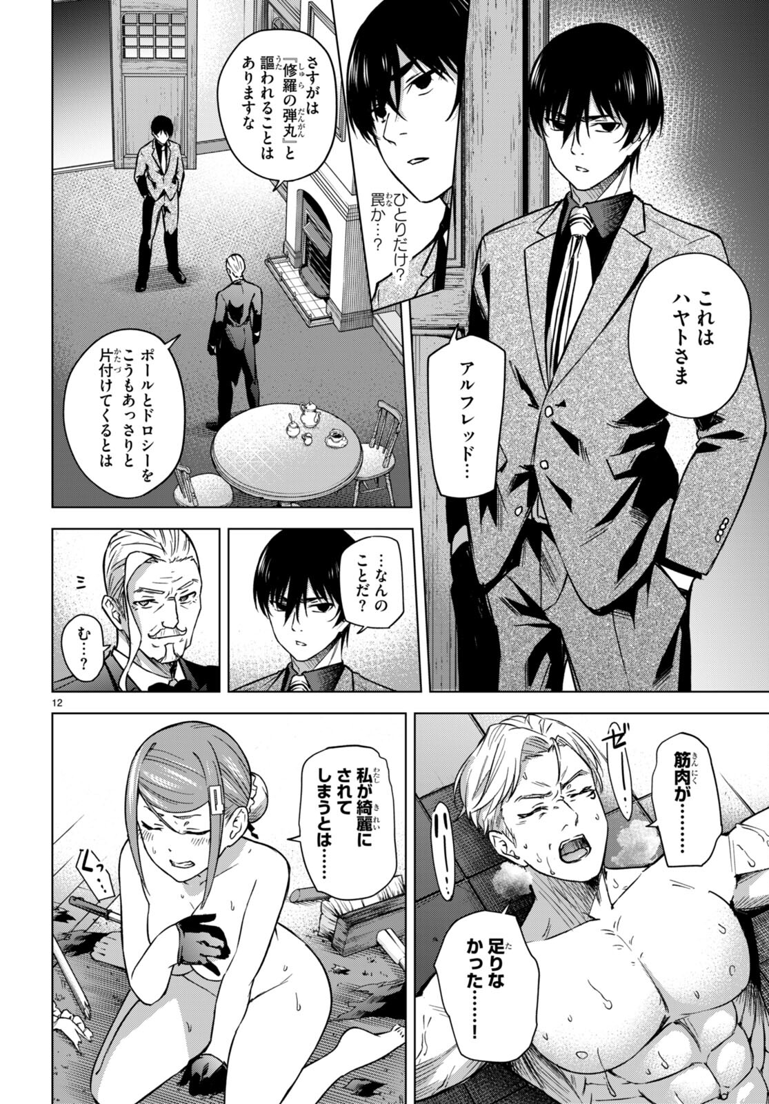 Honey Trap Share House Chap 5 - Next Chap 6