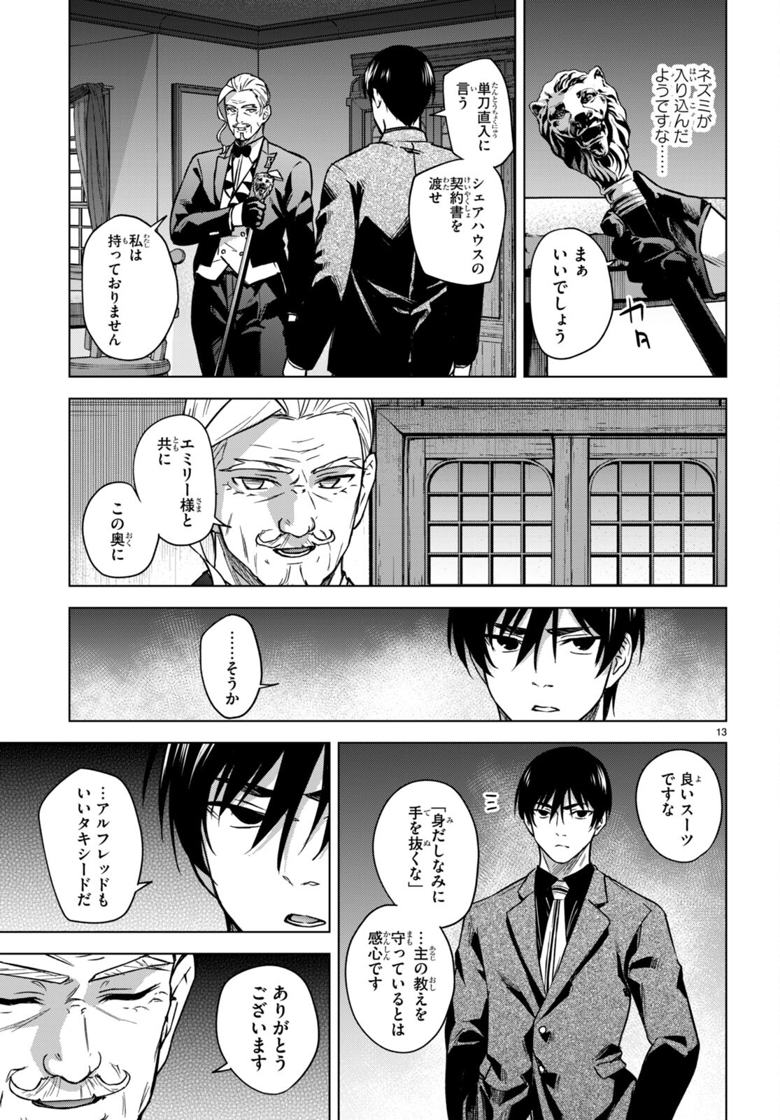 Honey Trap Share House Chap 5 - Next Chap 6
