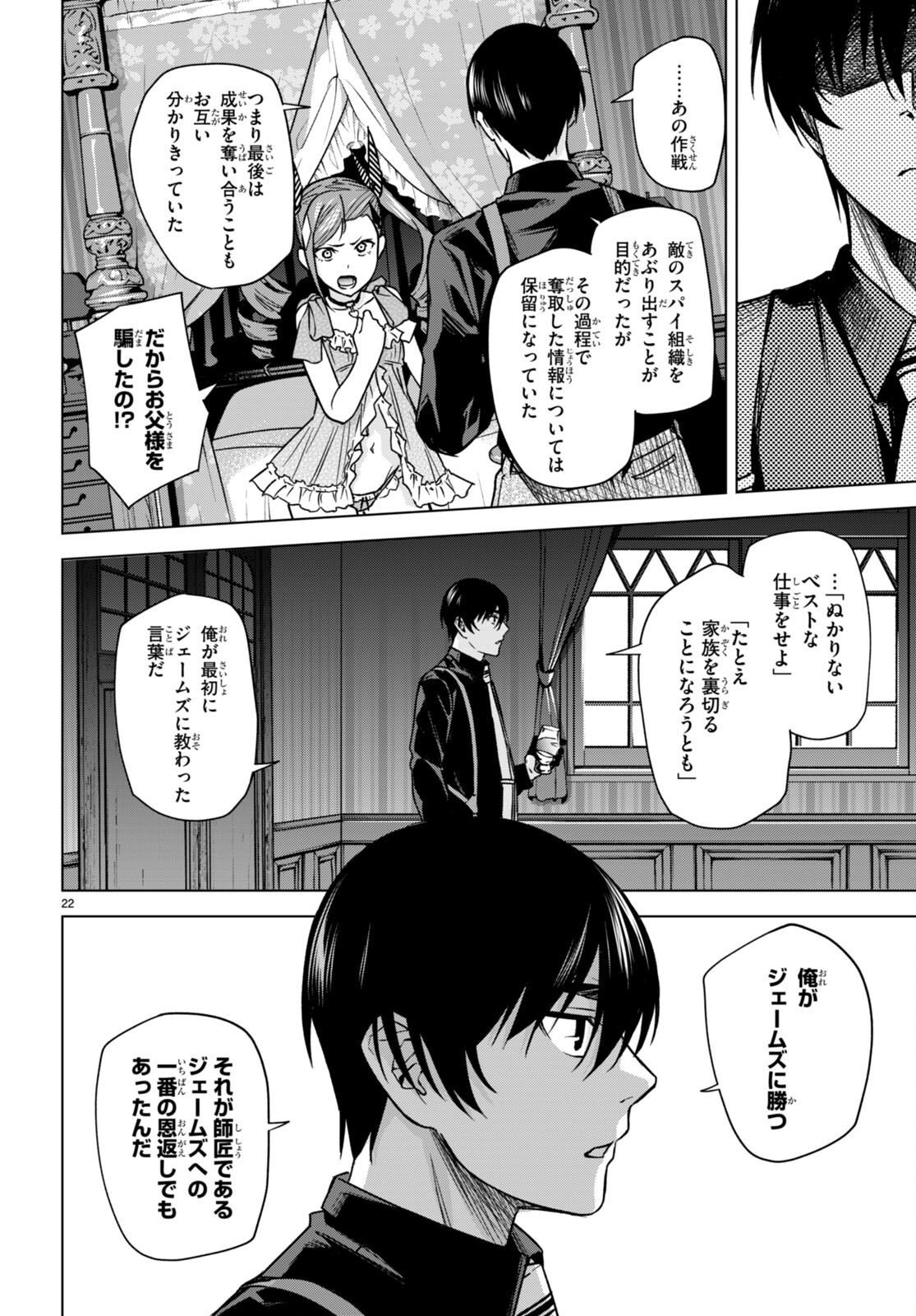 Honey Trap Share House Chap 5 - Next Chap 6