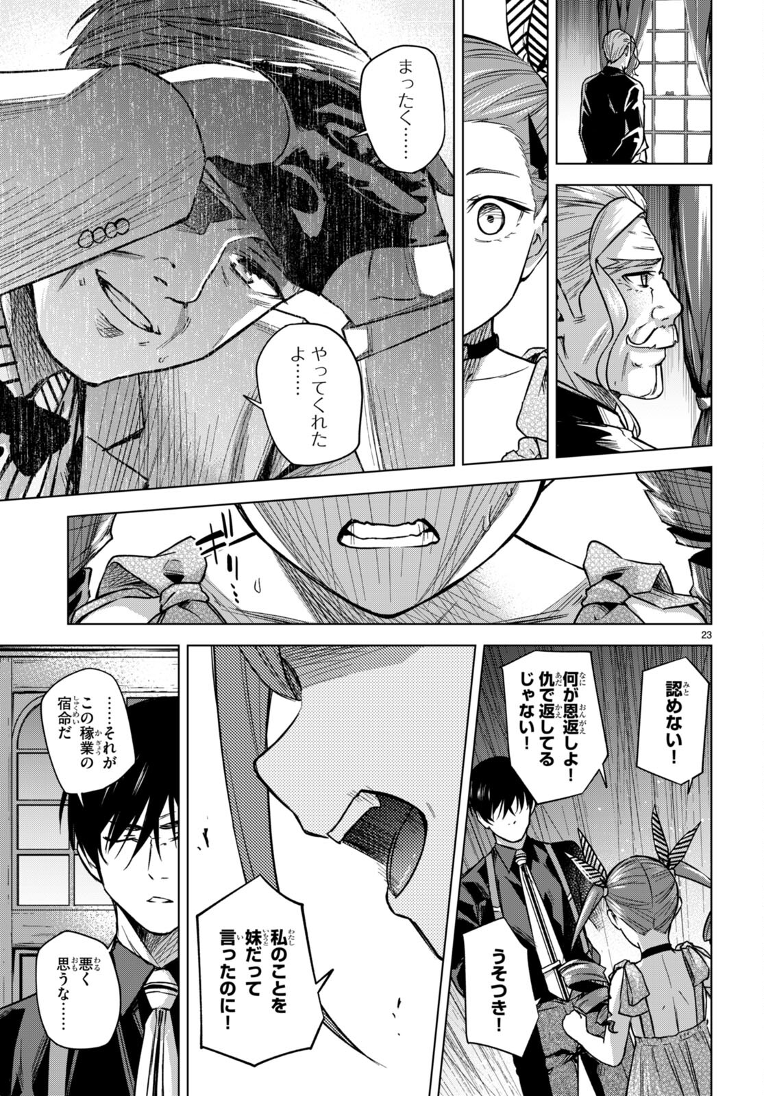 Honey Trap Share House Chap 5 - Next Chap 6