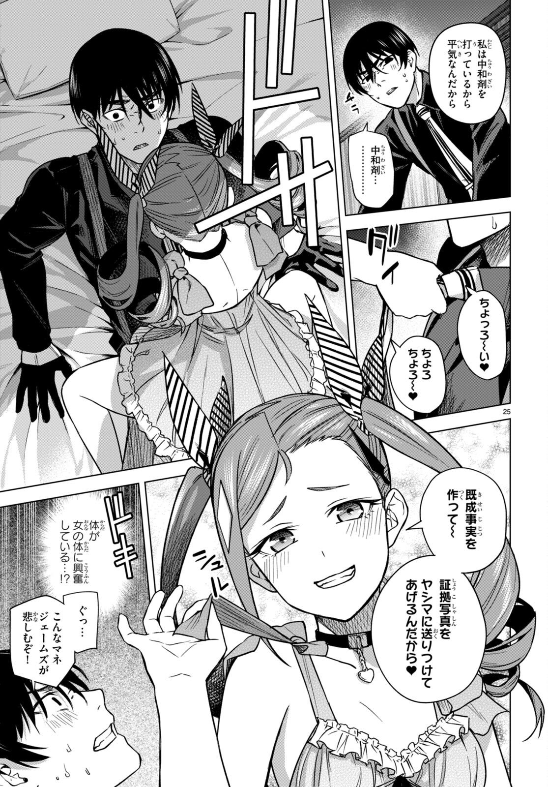 Honey Trap Share House Chap 5 - Next Chap 6