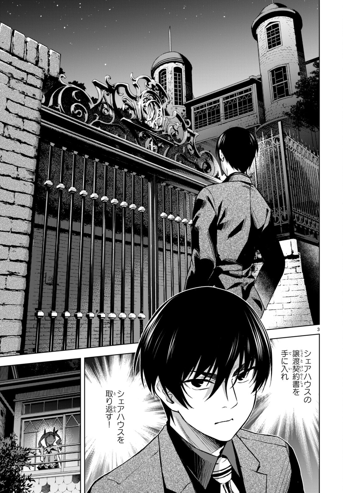 Honey Trap Share House Chap 5 - Next Chap 6