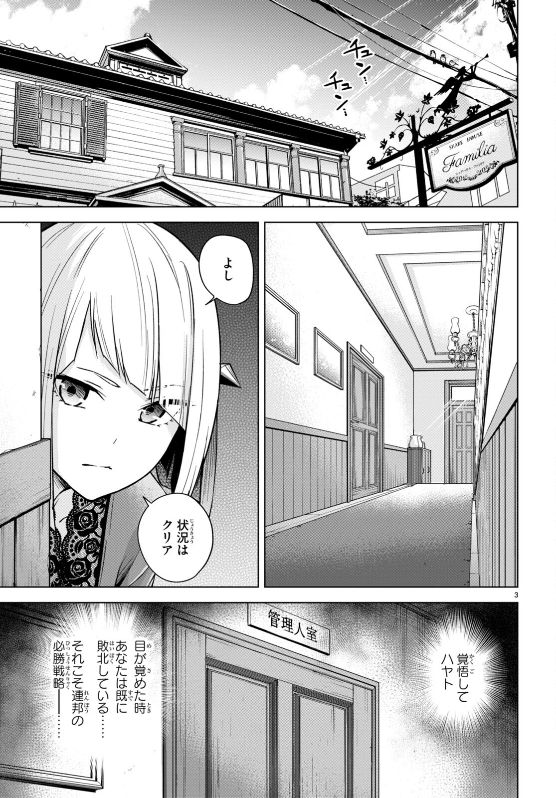 Honey Trap Share House Chap 6 - Next Chap 7