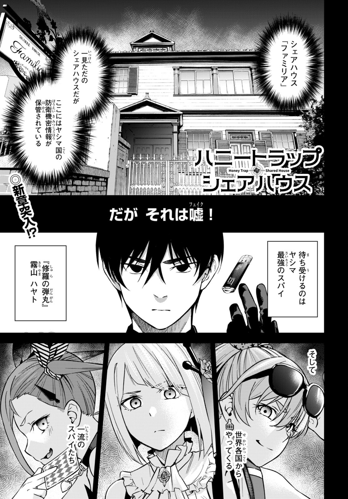 Honey Trap Share House Chap 6 - Next Chap 7