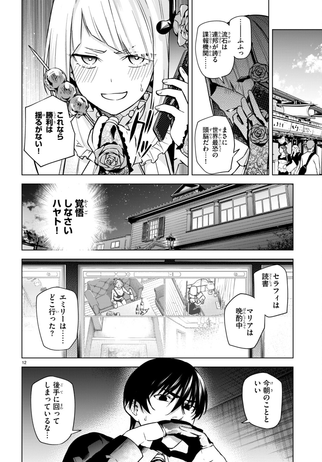 Honey Trap Share House Chap 6 - Next Chap 7