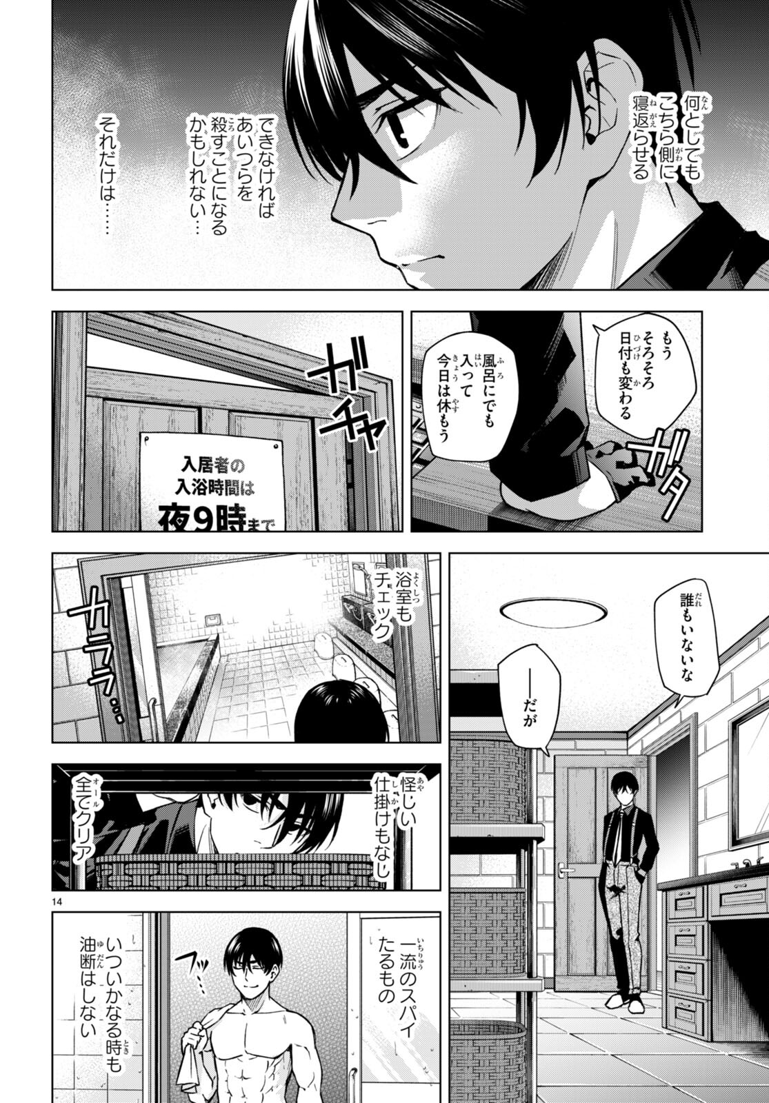 Honey Trap Share House Chap 6 - Next Chap 7