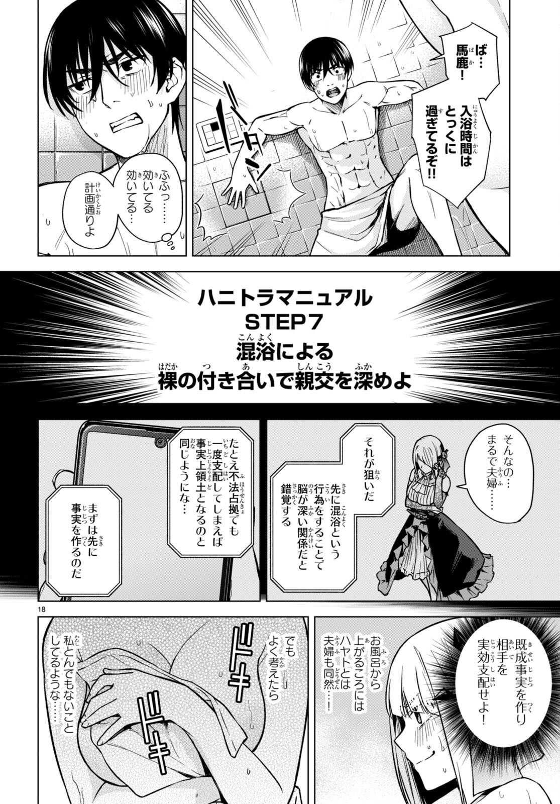 Honey Trap Share House Chap 6 - Next Chap 7