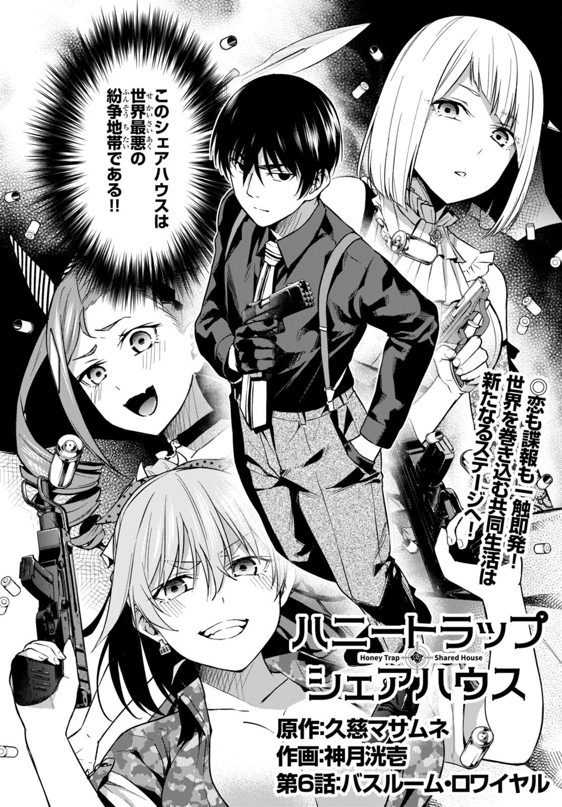 Honey Trap Share House Chap 6 - Next Chap 7