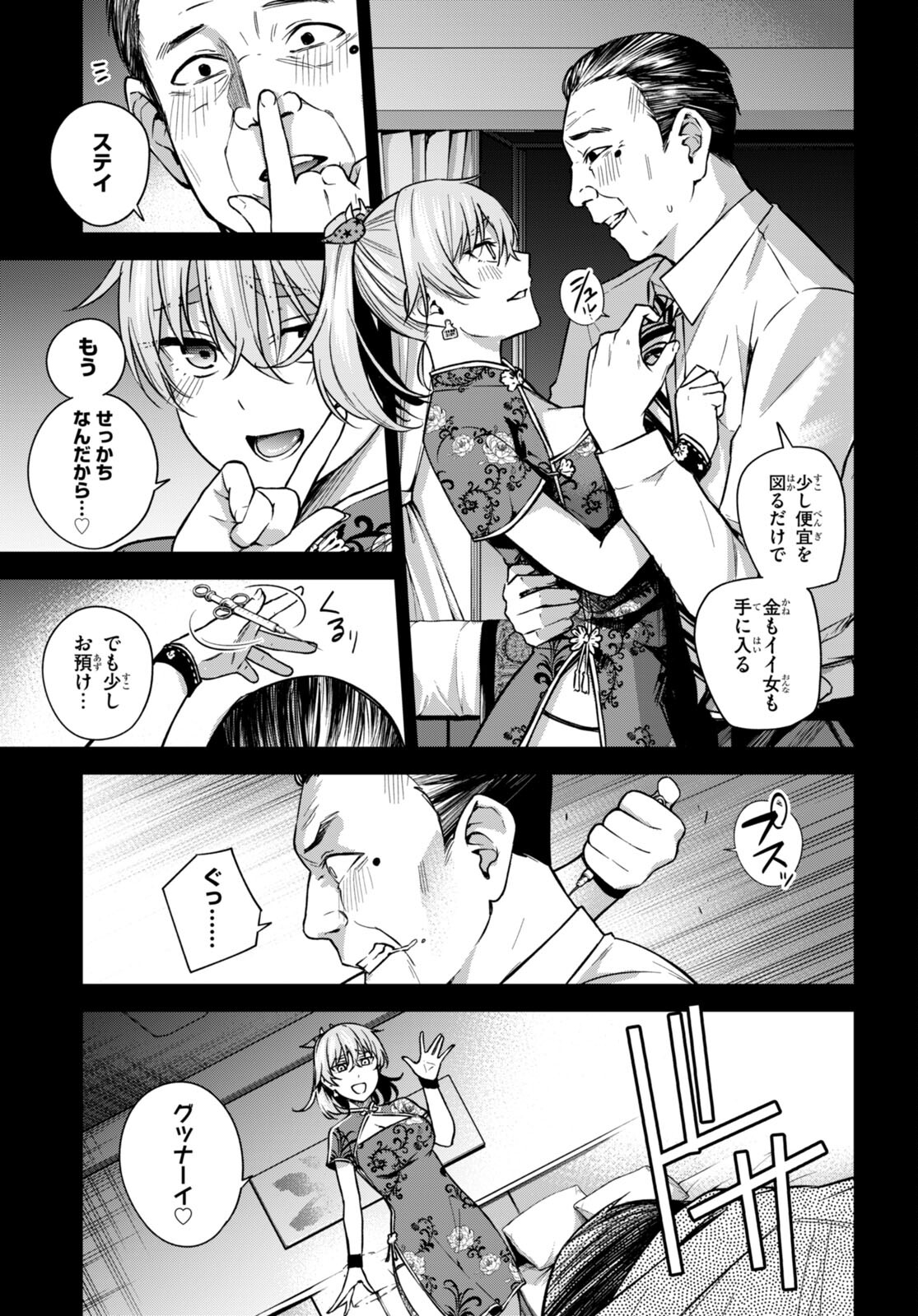 Honey Trap Share House Chap 7 - Next Chap 8