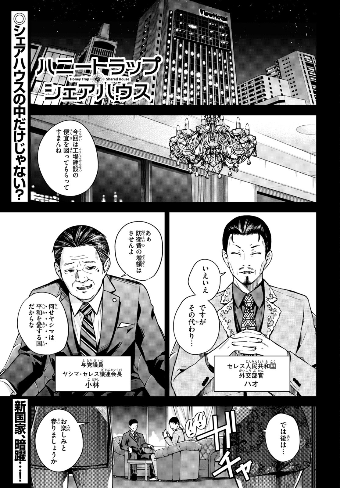 Honey Trap Share House Chap 7 - Next Chap 8