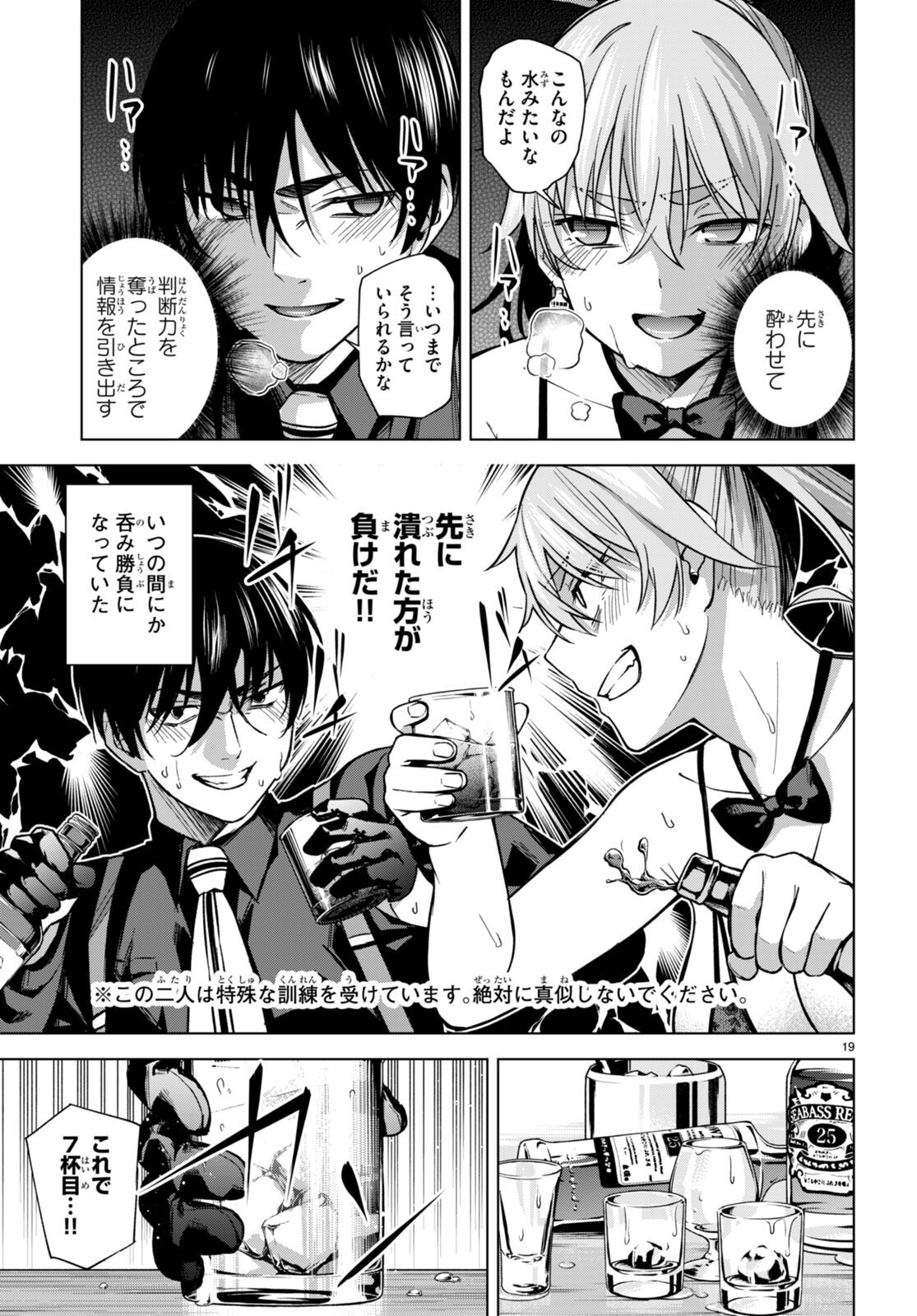 Honey Trap Share House Chap 7 - Next Chap 8