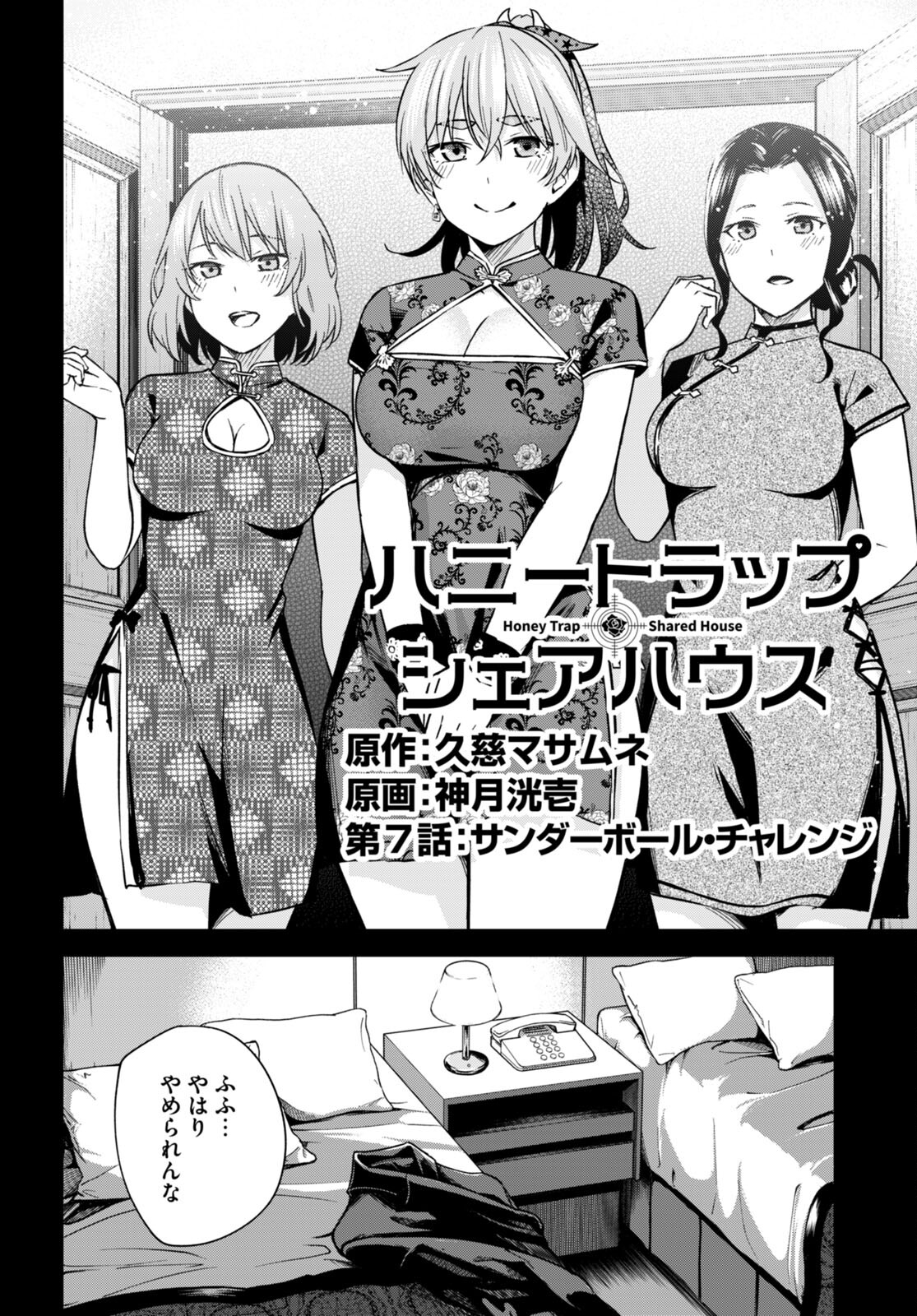Honey Trap Share House Chap 7 - Next Chap 8