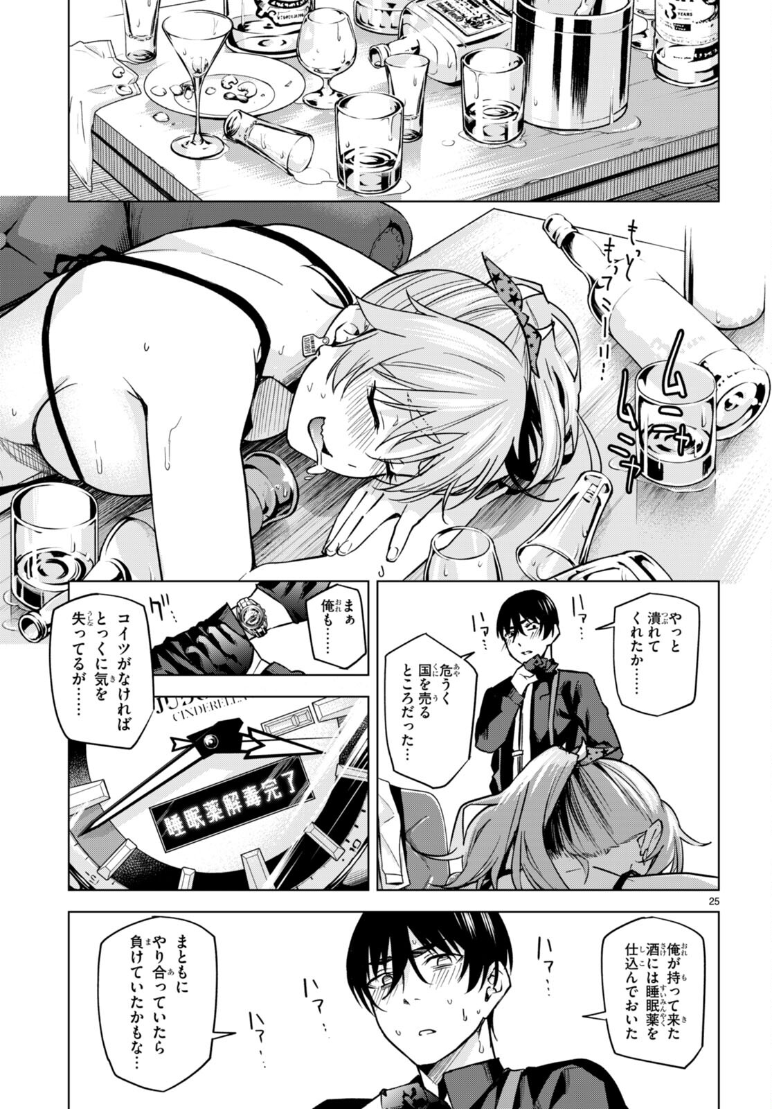 Honey Trap Share House Chap 7 - Next Chap 8