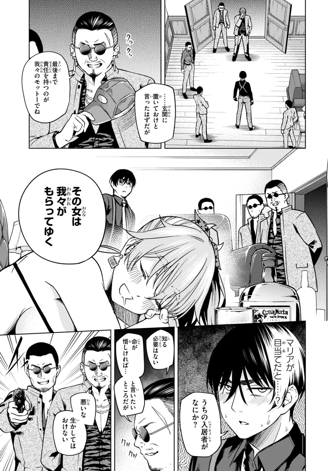 Honey Trap Share House Chap 7 - Next Chap 8