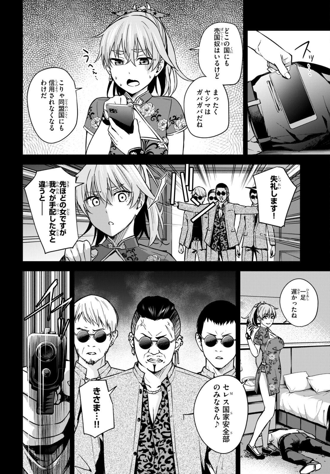 Honey Trap Share House Chap 7 - Next Chap 8