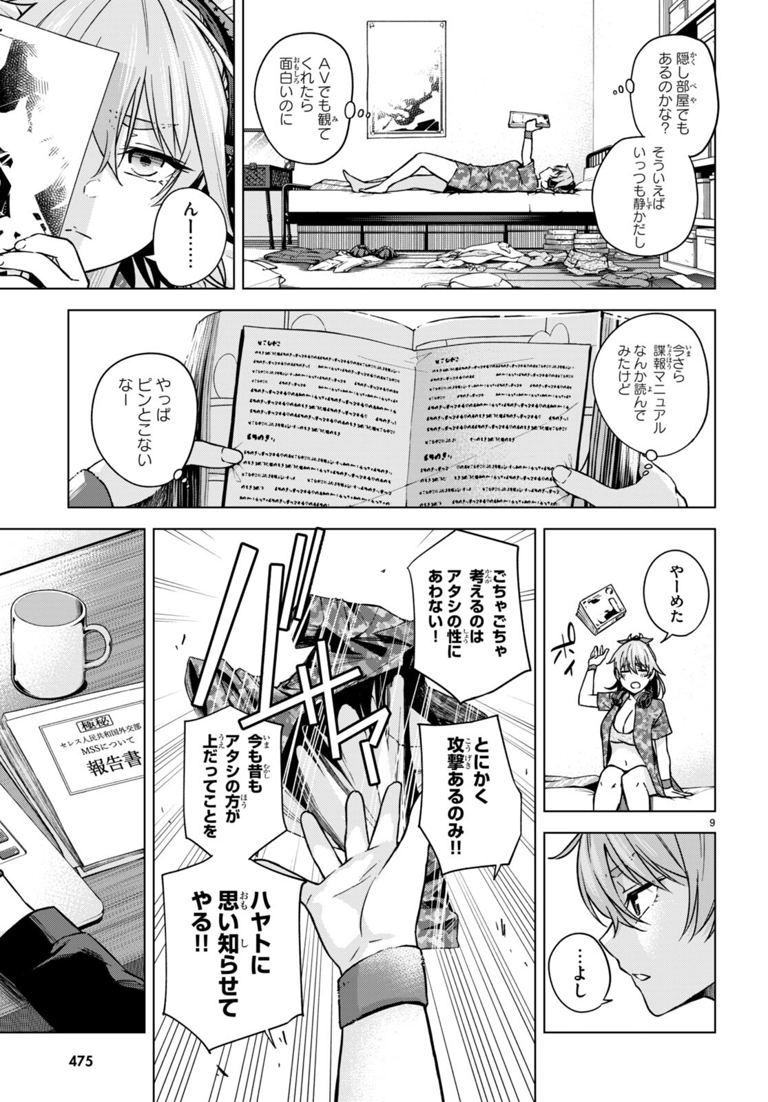 Honey Trap Share House Chap 7 - Next Chap 8