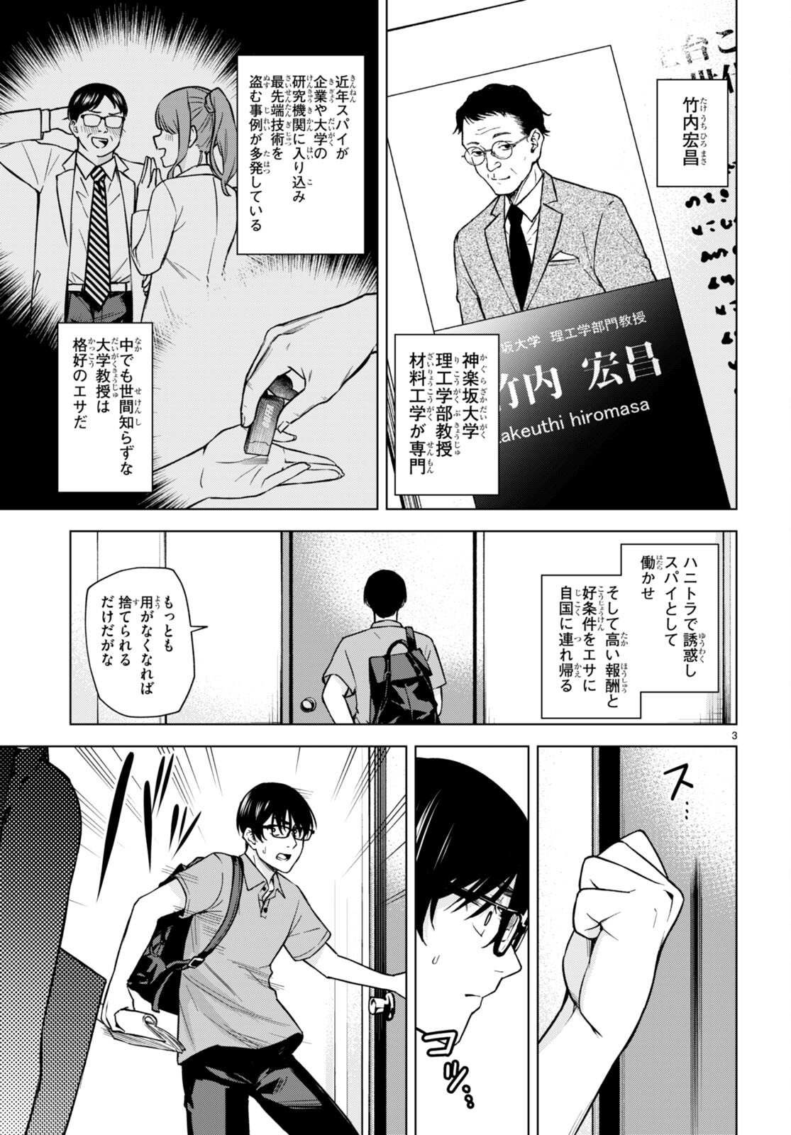 Honey Trap Share House Chap 8 - Next Chap 9