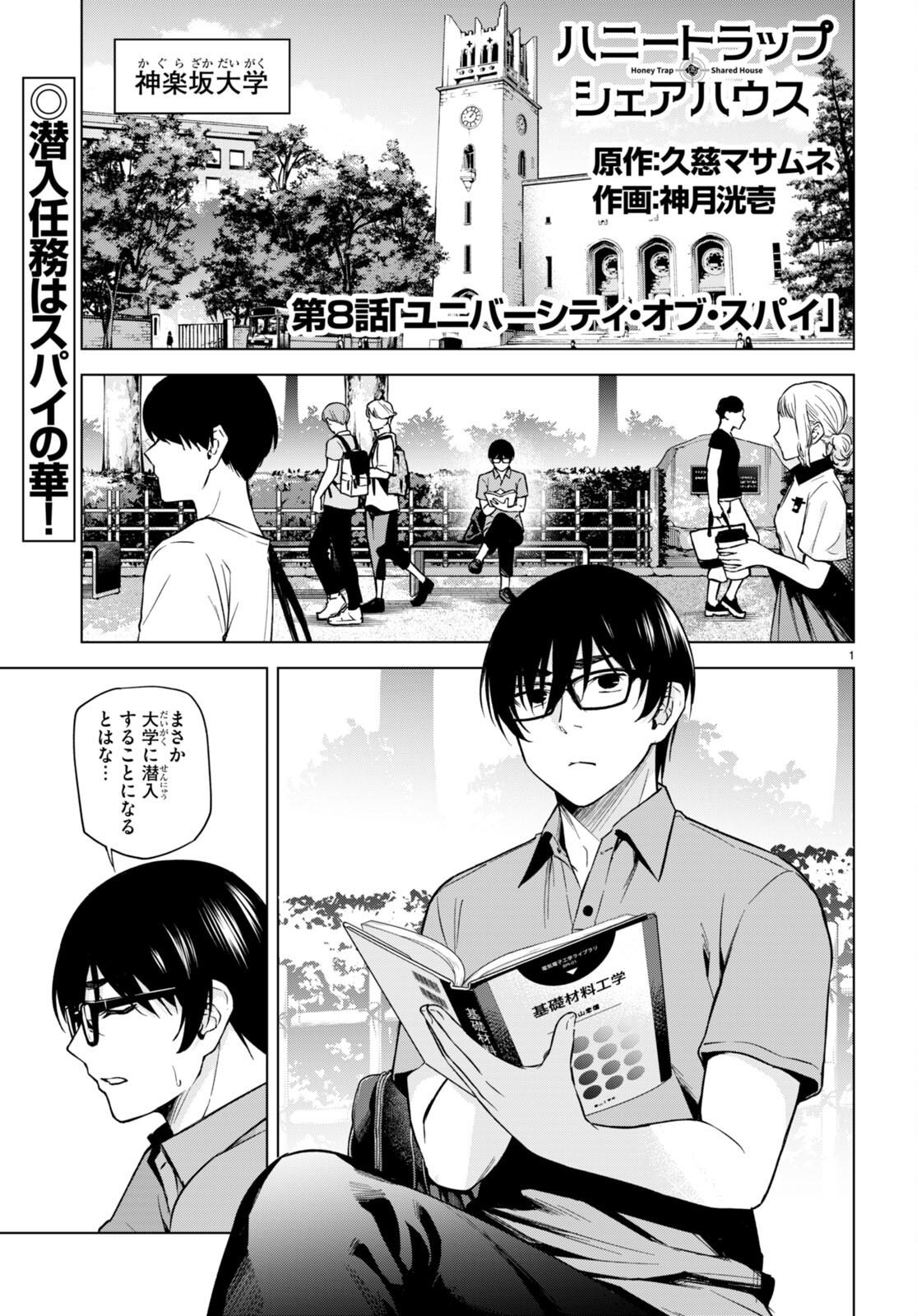 Honey Trap Share House Chap 8 - Next Chap 9