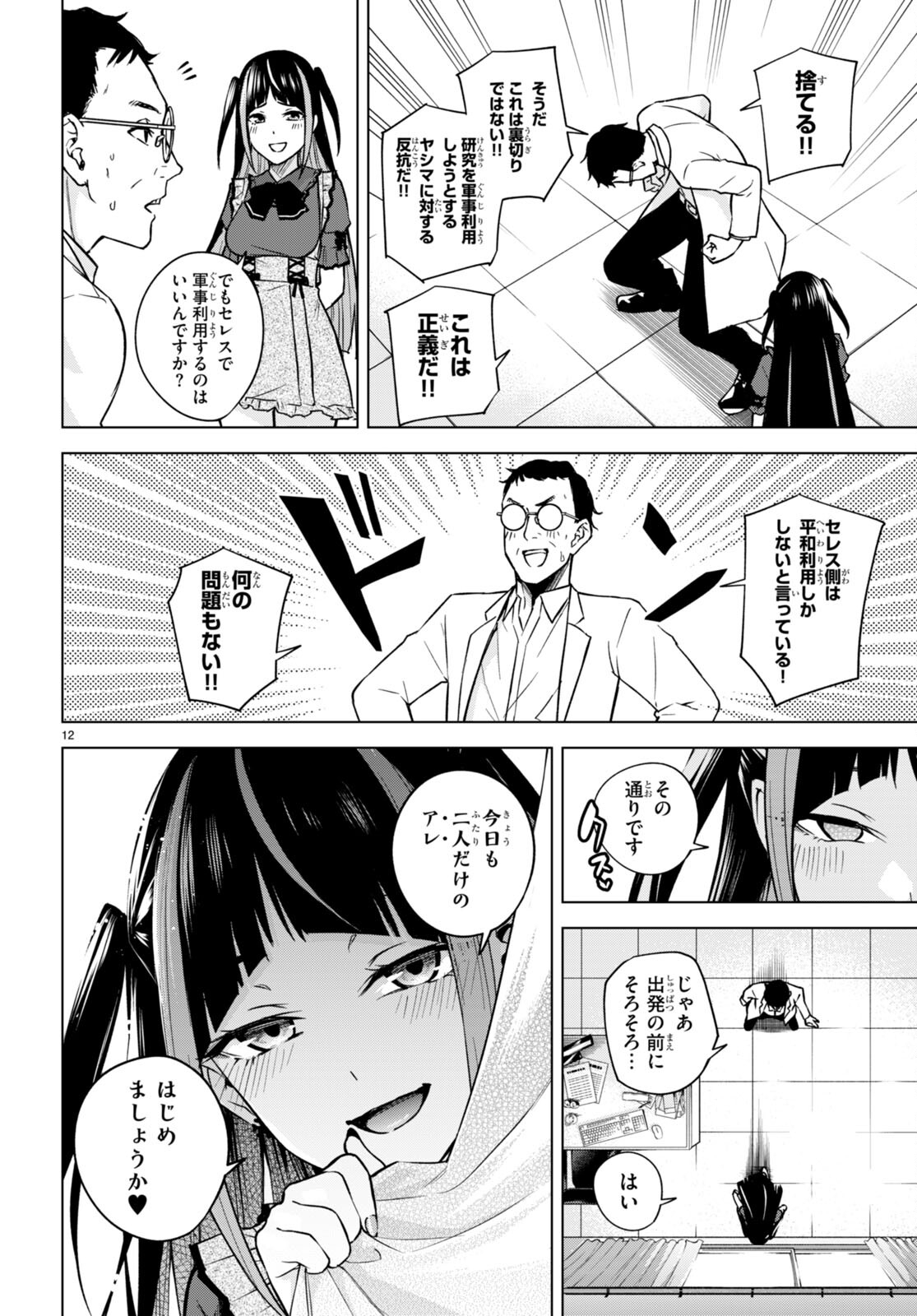 Honey Trap Share House Chap 8 - Next Chap 9