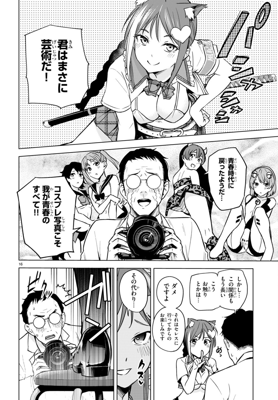 Honey Trap Share House Chap 8 - Next Chap 9