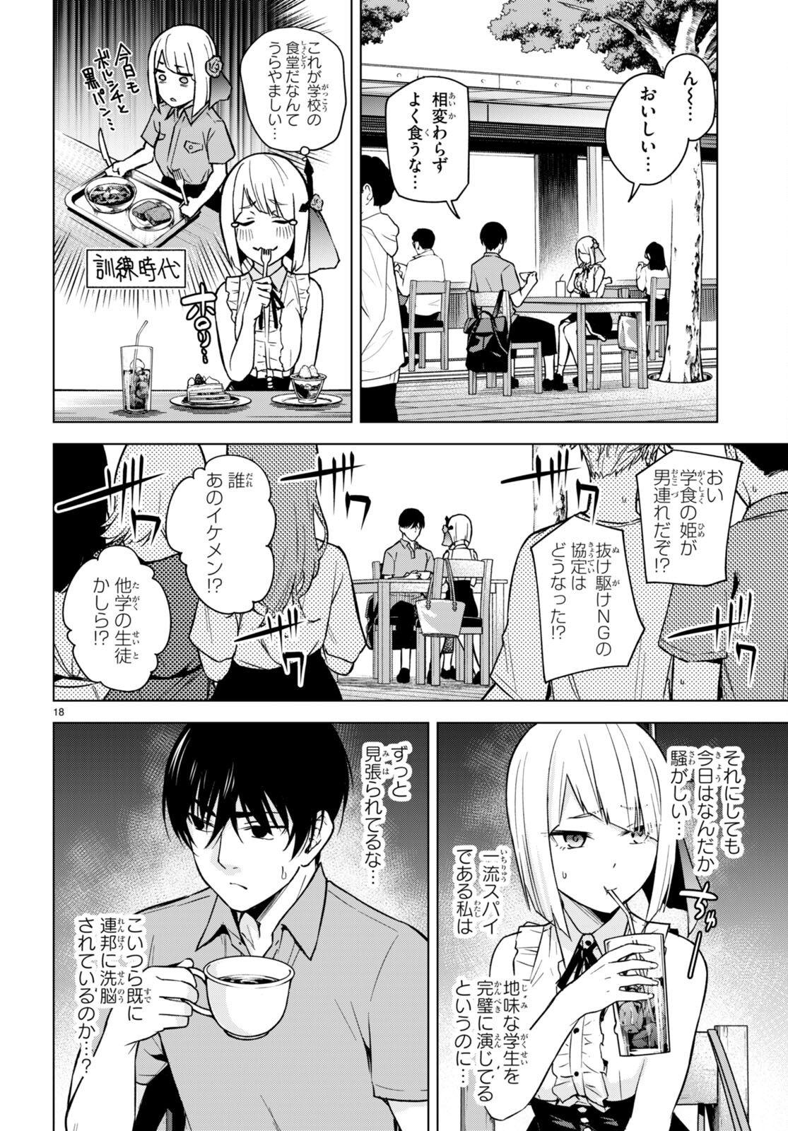 Honey Trap Share House Chap 8 - Next Chap 9