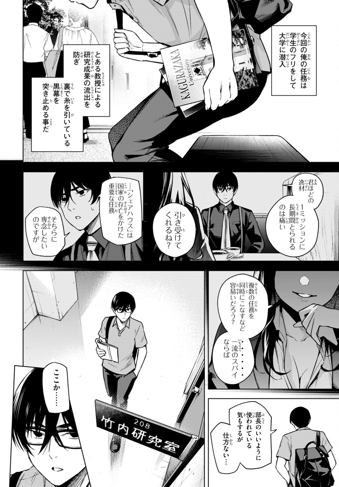 Honey Trap Share House Chap 8 - Next Chap 9