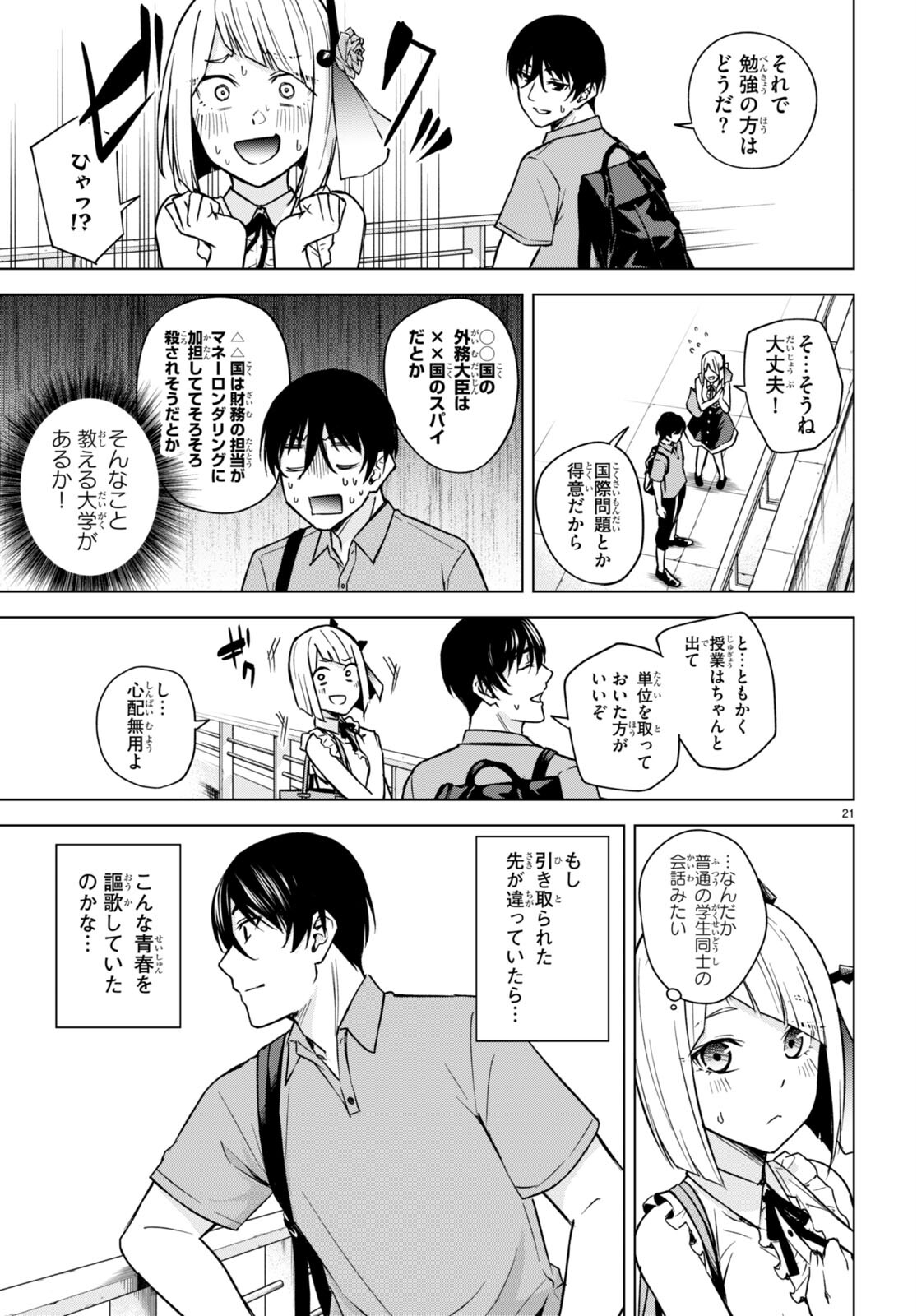 Honey Trap Share House Chap 8 - Next Chap 9