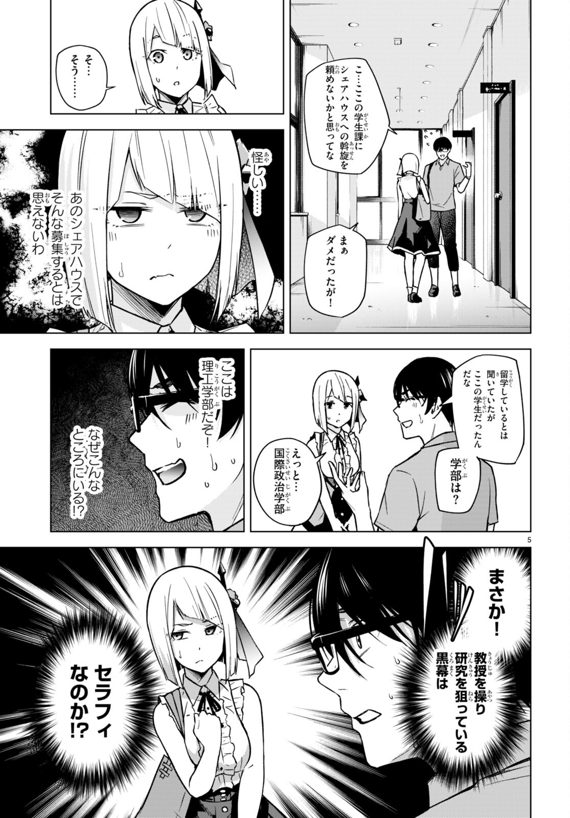Honey Trap Share House Chap 8 - Next Chap 9
