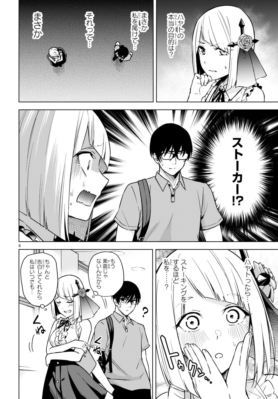 Honey Trap Share House Chap 8 - Next Chap 9