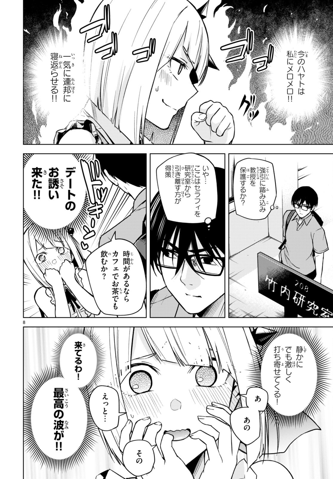 Honey Trap Share House Chap 8 - Next Chap 9