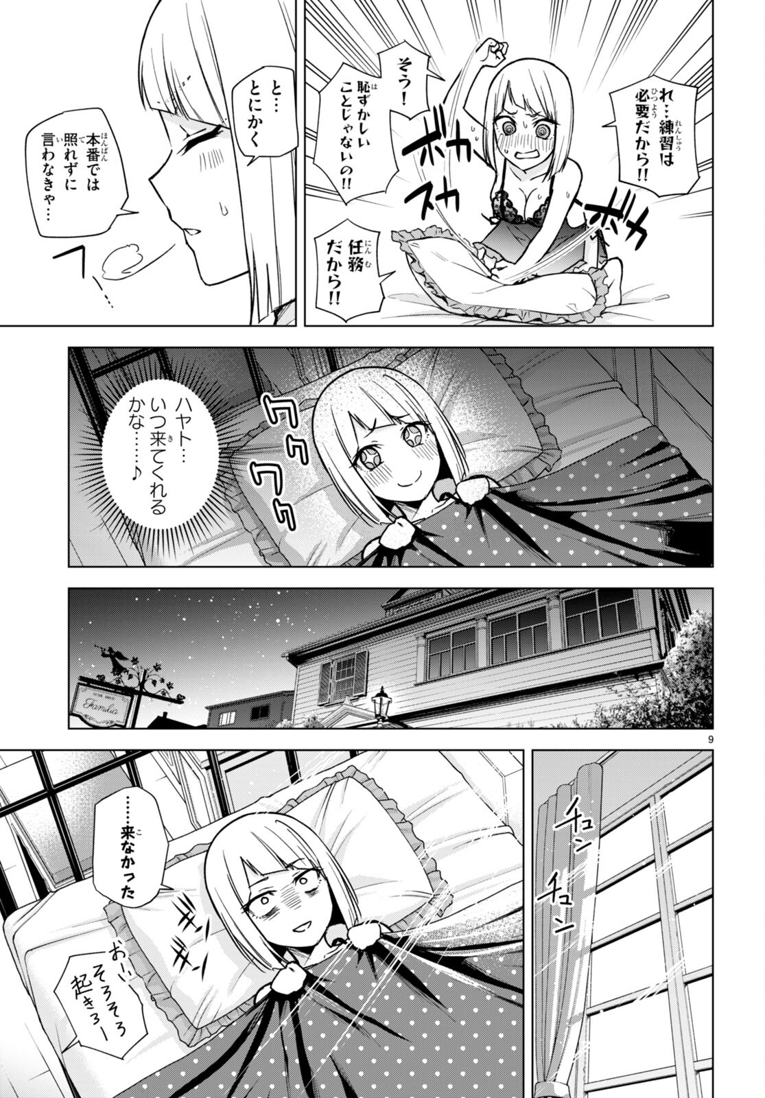 Honey Trap Share House Chap 9.5 - Next Chap 10.5