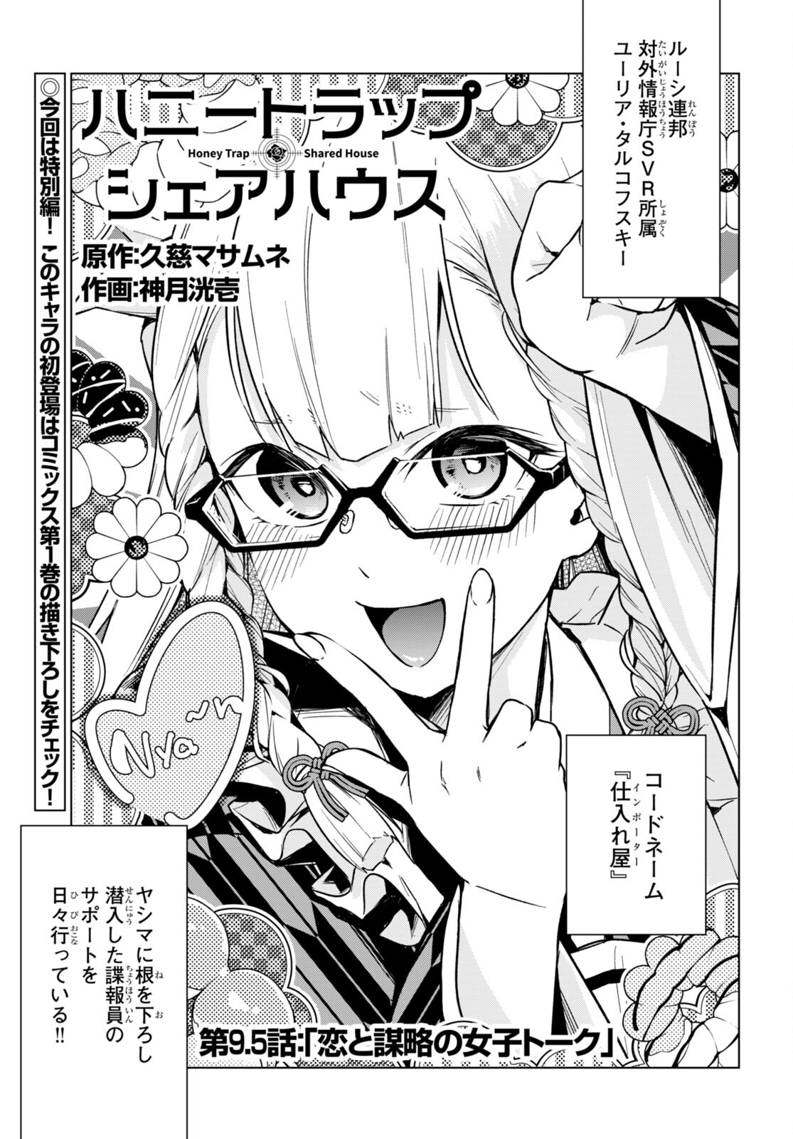 Honey Trap Share House Chap 9.5 - Next Chap 10.5
